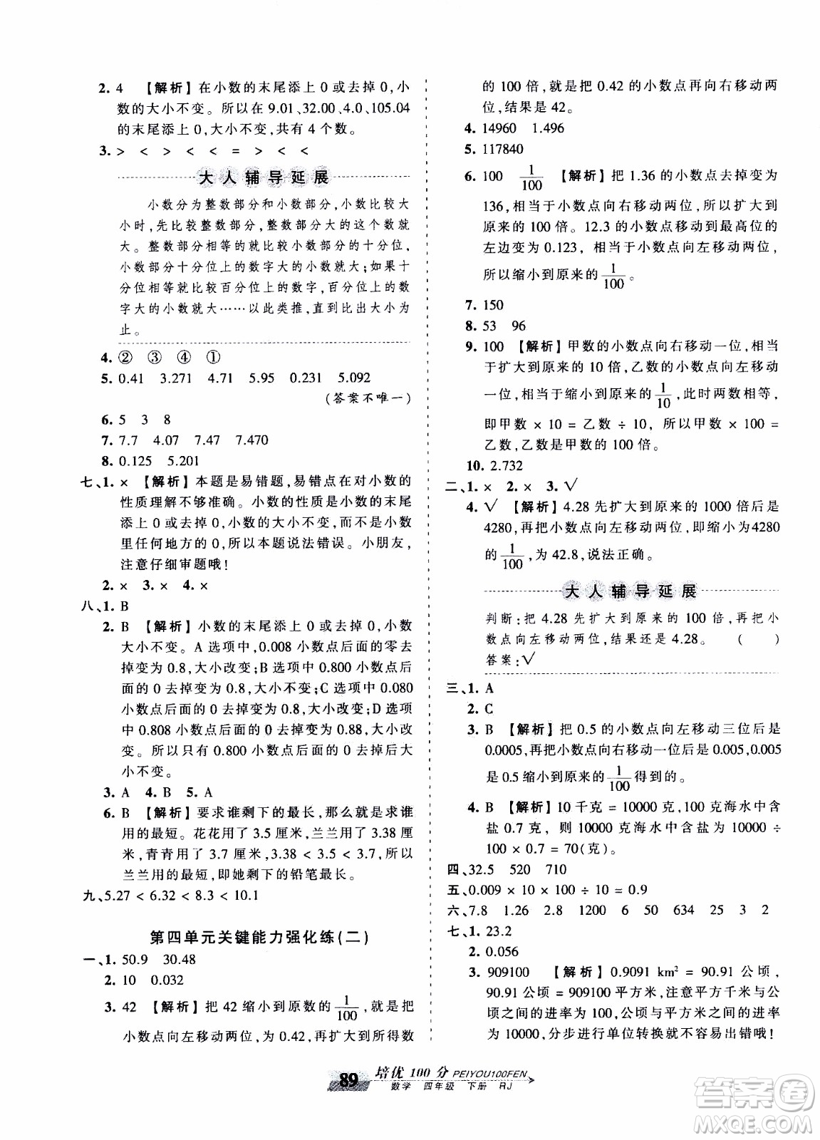 2020年王朝霞培優(yōu)100分數(shù)學四年級下冊RJ人教版參考答案