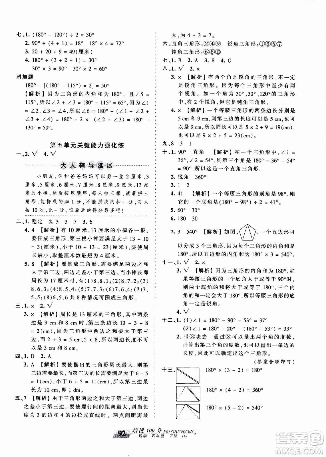 2020年王朝霞培優(yōu)100分數(shù)學四年級下冊RJ人教版參考答案