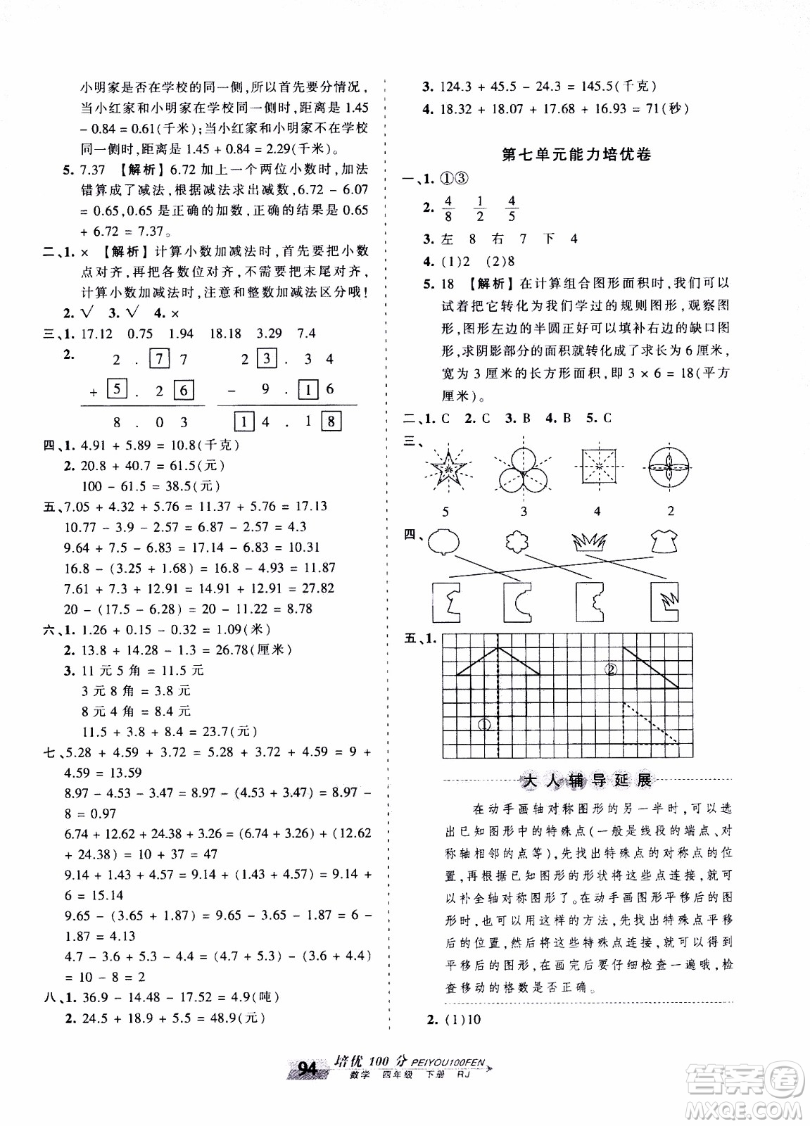 2020年王朝霞培優(yōu)100分數(shù)學四年級下冊RJ人教版參考答案