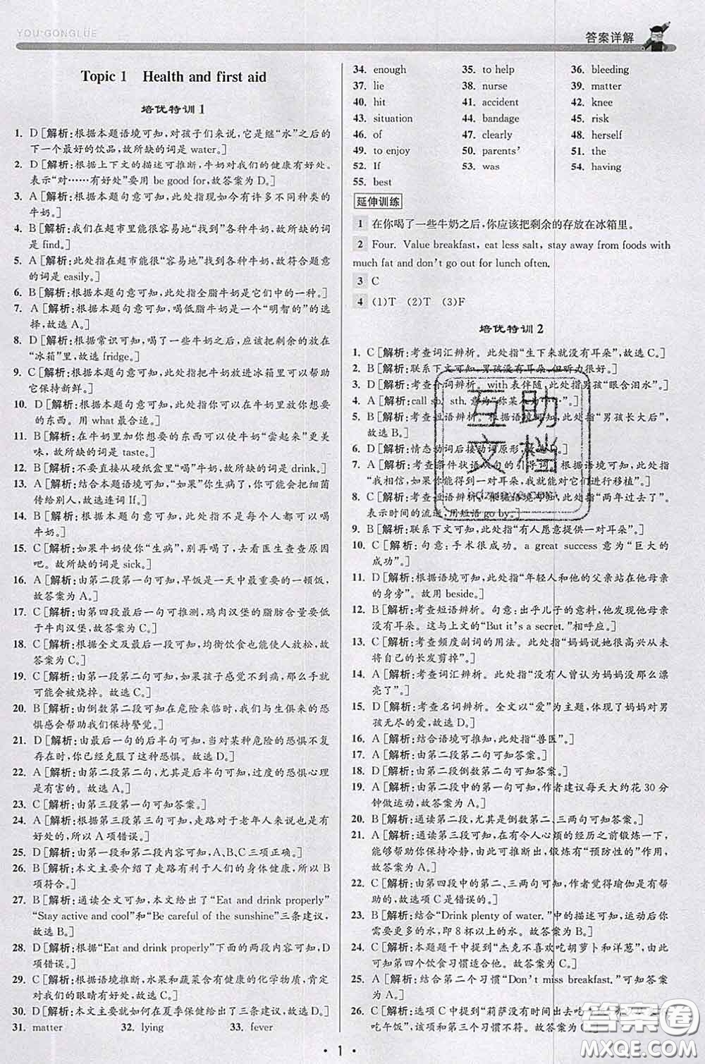 浙江人民出版社2020春優(yōu)+攻略八年級英語下冊人教版答案