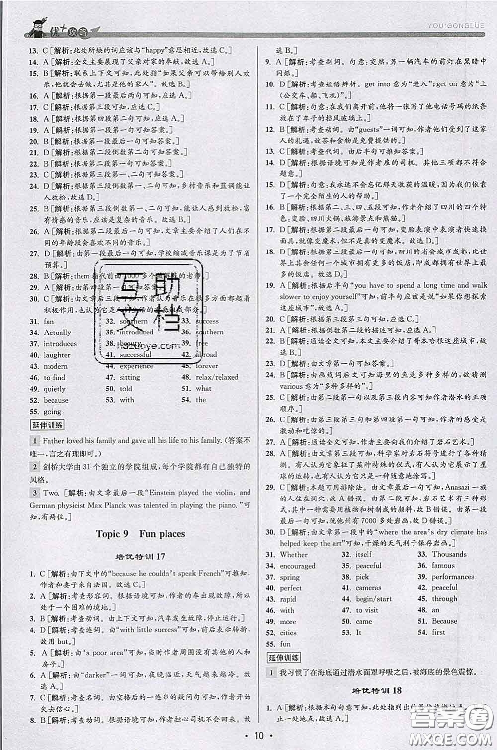 浙江人民出版社2020春優(yōu)+攻略八年級英語下冊人教版答案