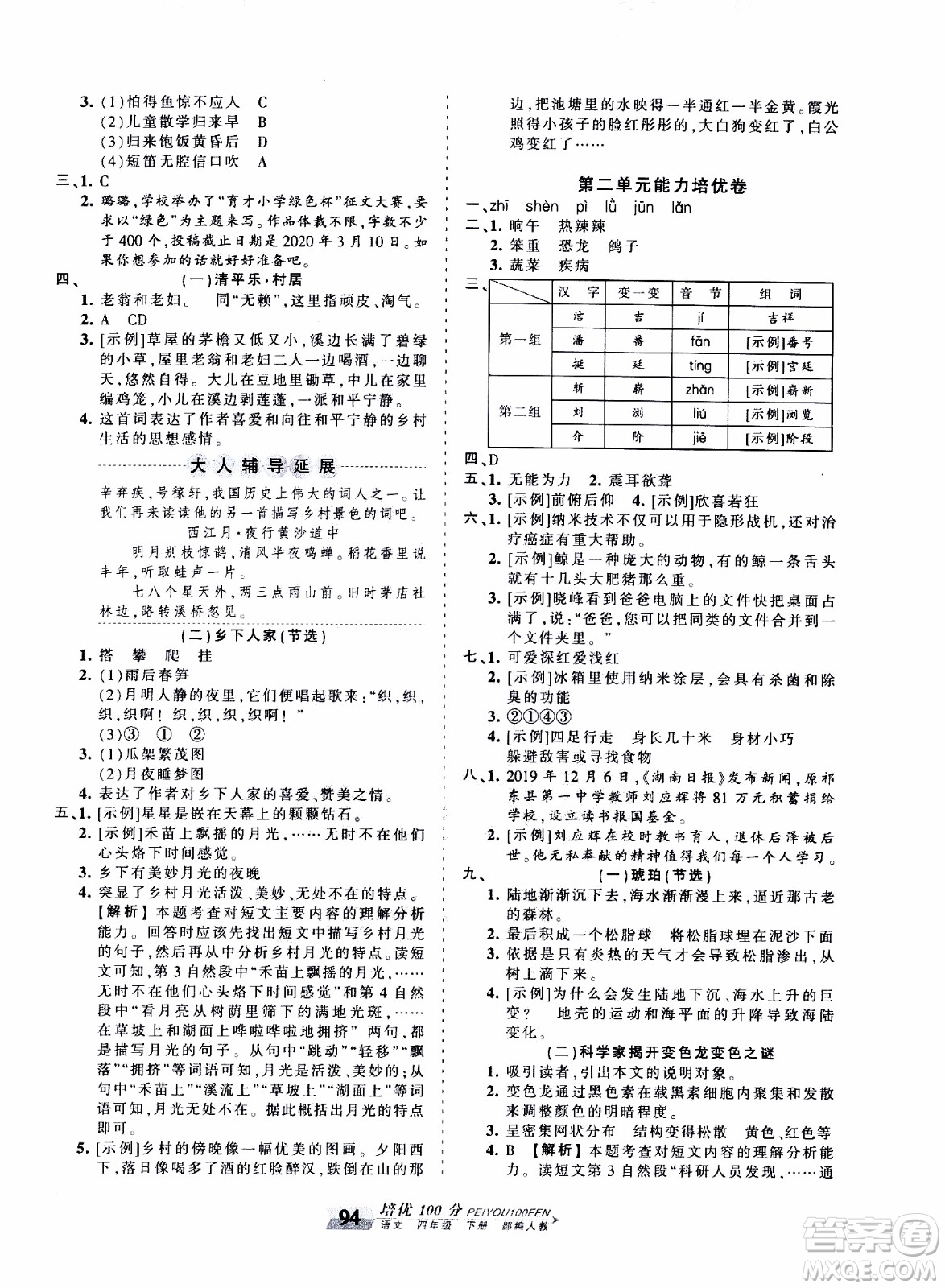 2020年王朝霞培優(yōu)100分語文四年級下冊RJ人教版參考答案