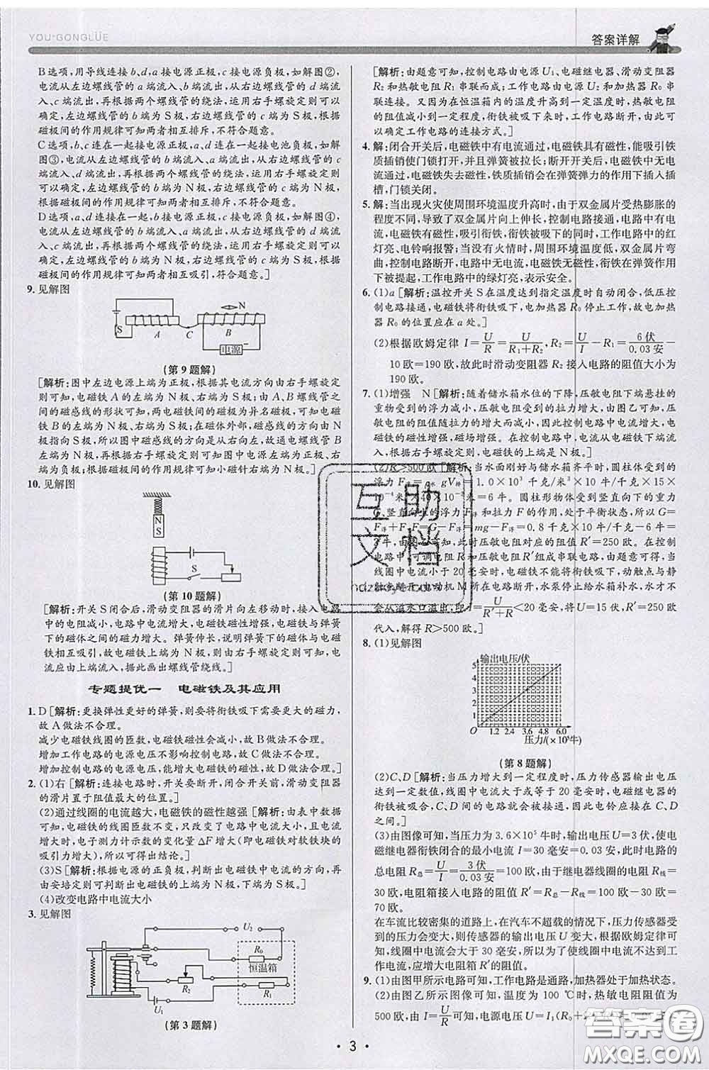 浙江人民出版社2020春優(yōu)+攻略八年級科學下冊浙教版答案