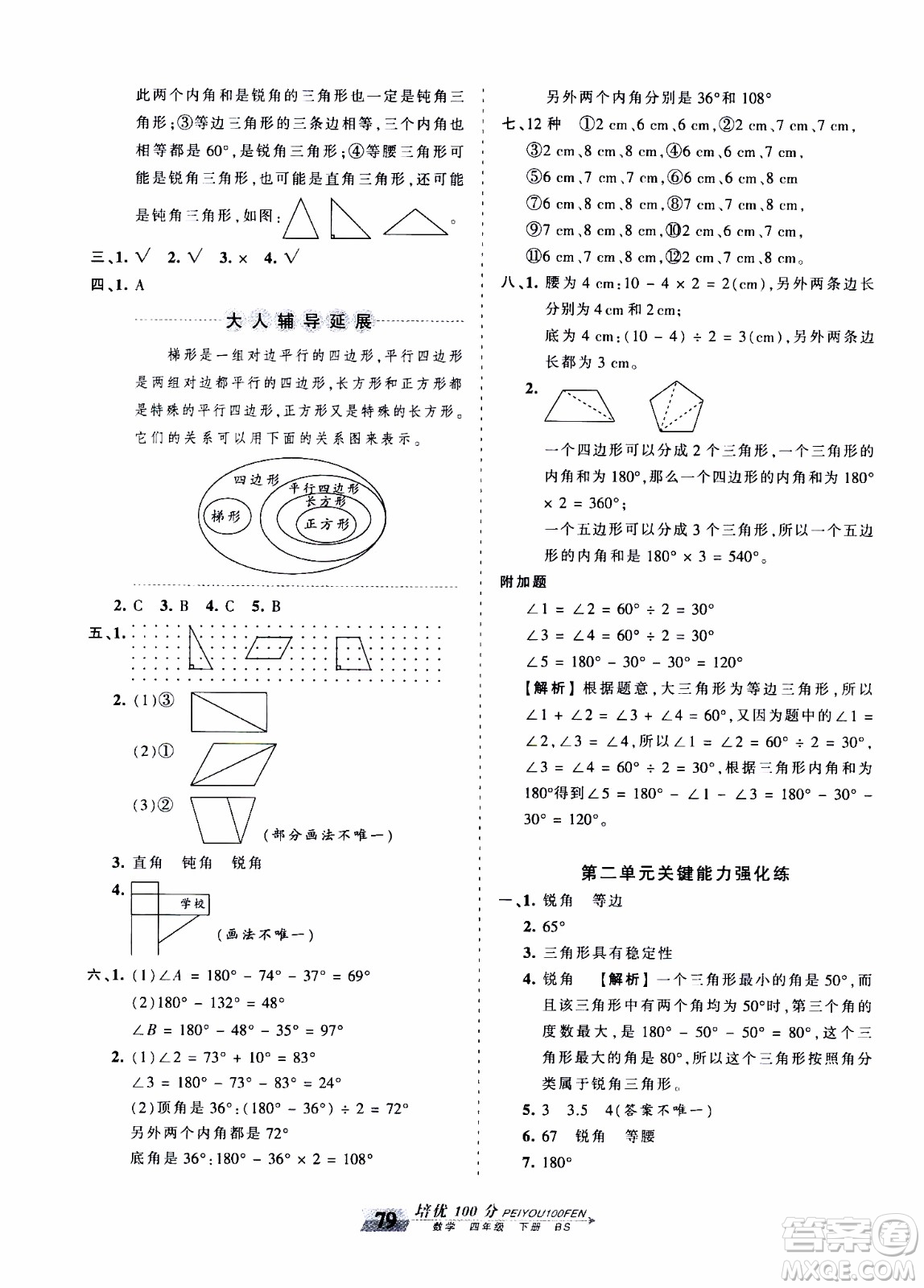 2020年王朝霞培優(yōu)100分數(shù)學四年級下冊BS北師版參考答案