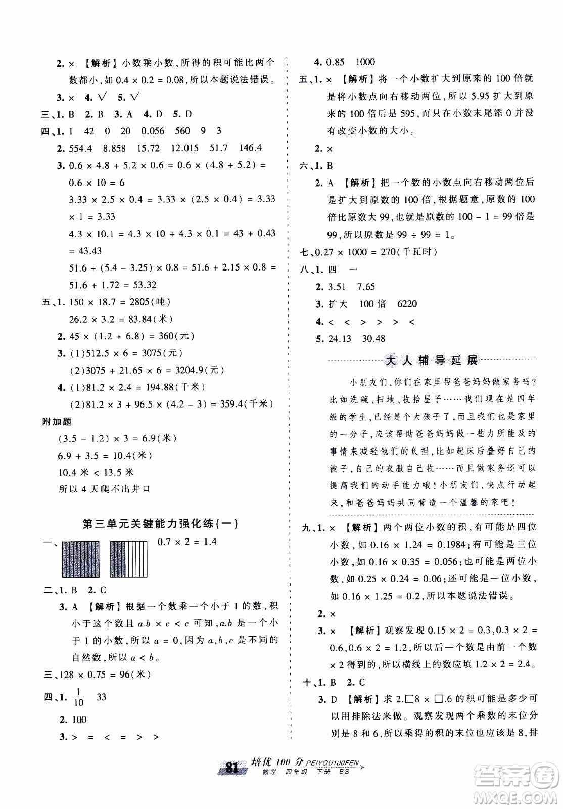 2020年王朝霞培優(yōu)100分數(shù)學四年級下冊BS北師版參考答案