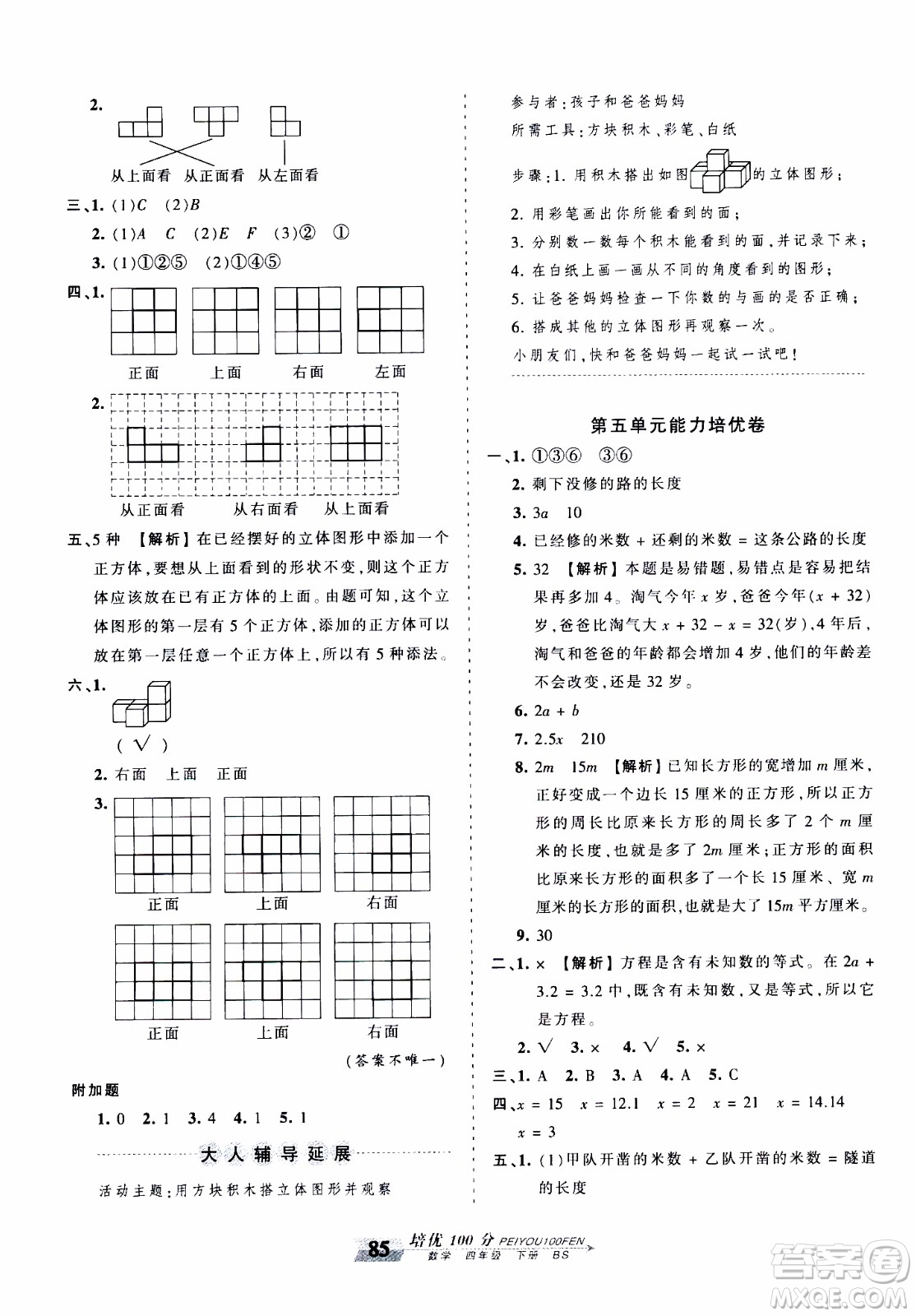 2020年王朝霞培優(yōu)100分數(shù)學四年級下冊BS北師版參考答案