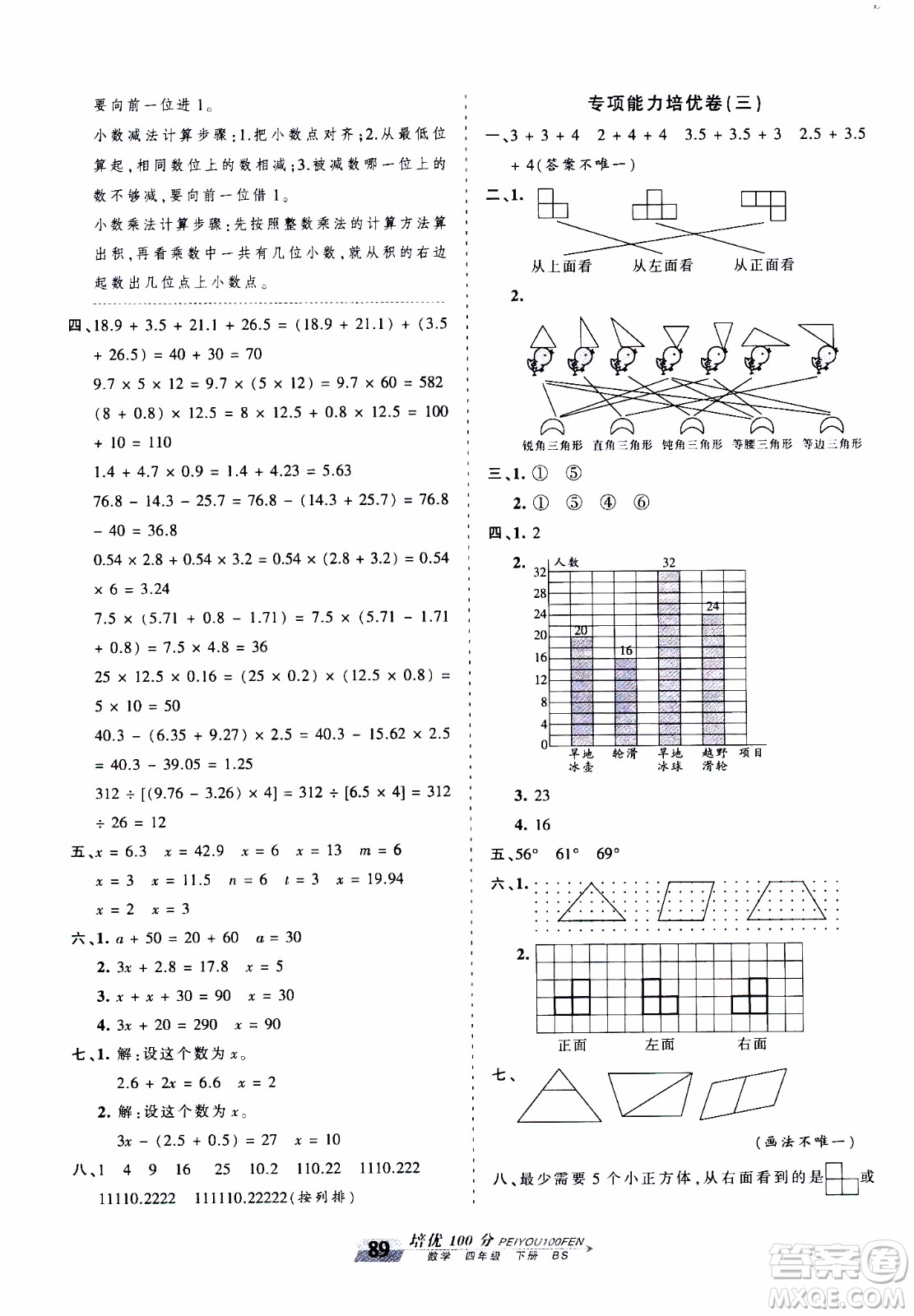 2020年王朝霞培優(yōu)100分數(shù)學四年級下冊BS北師版參考答案