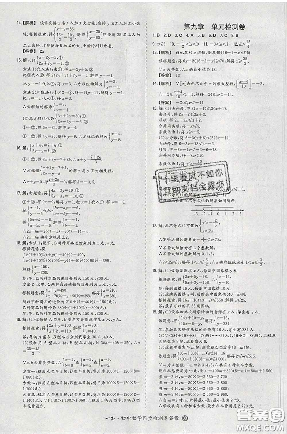 2020新版一本同步訓練初中數(shù)學七年級下冊人教版答案