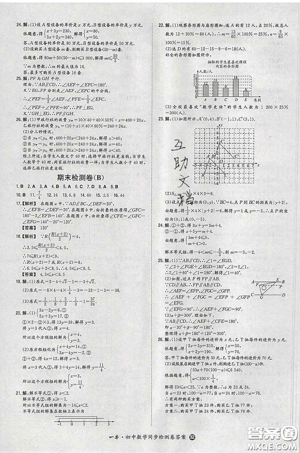 2020新版一本同步訓練初中數(shù)學七年級下冊人教版答案