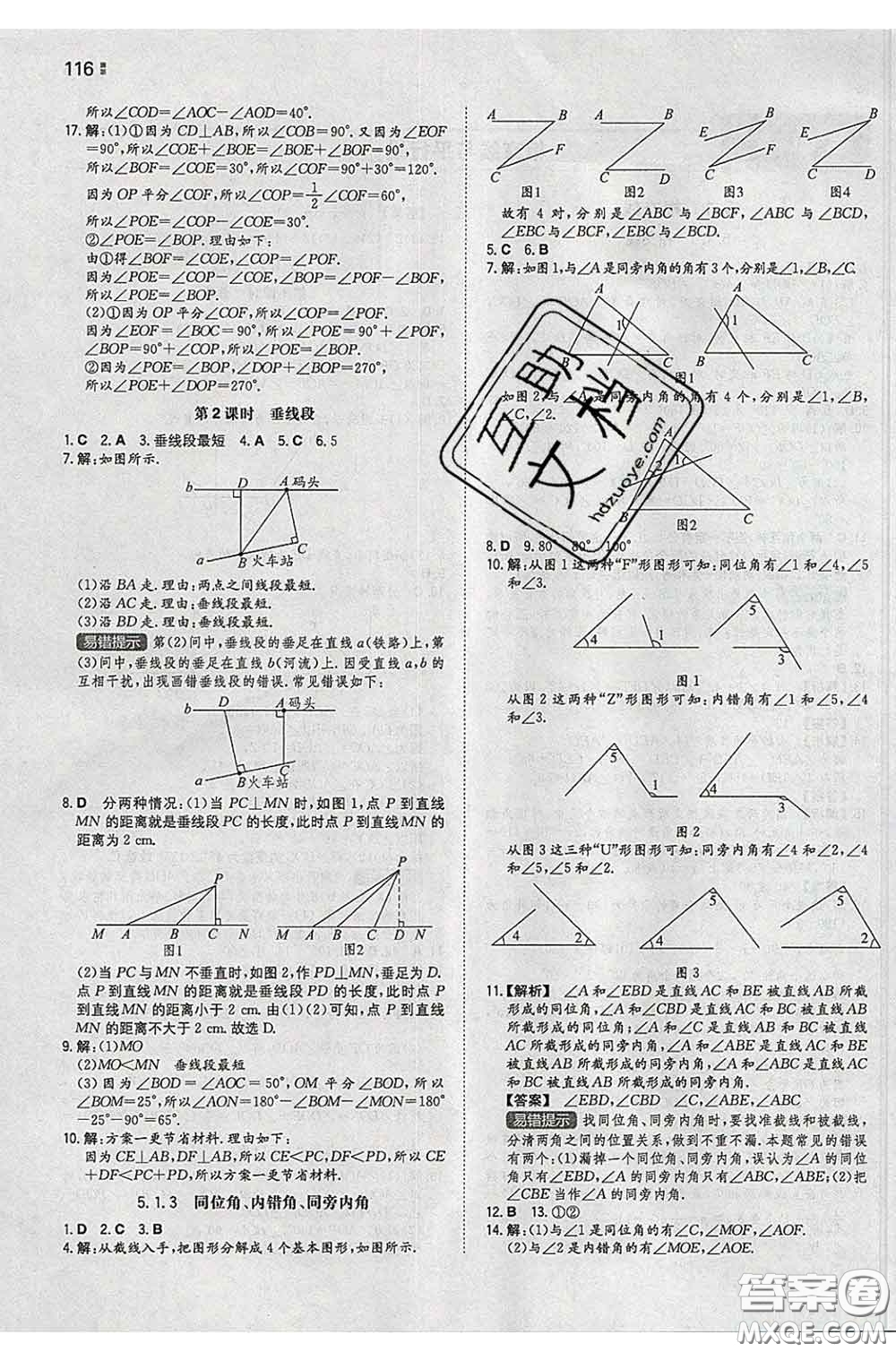 2020新版一本同步訓練初中數(shù)學七年級下冊人教版答案