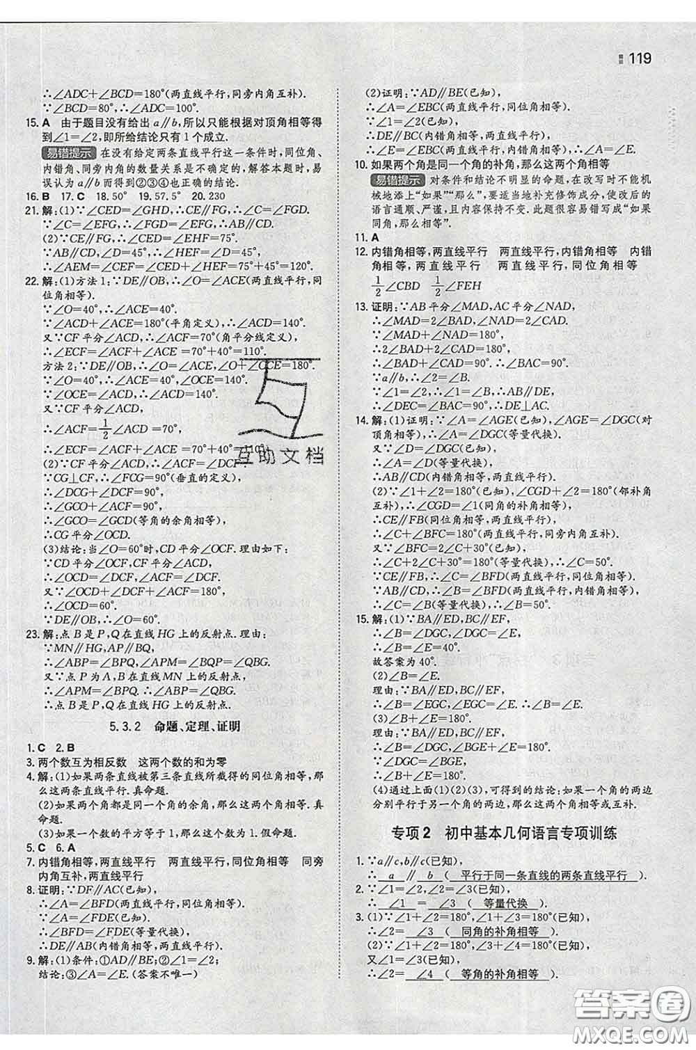 2020新版一本同步訓練初中數(shù)學七年級下冊人教版答案