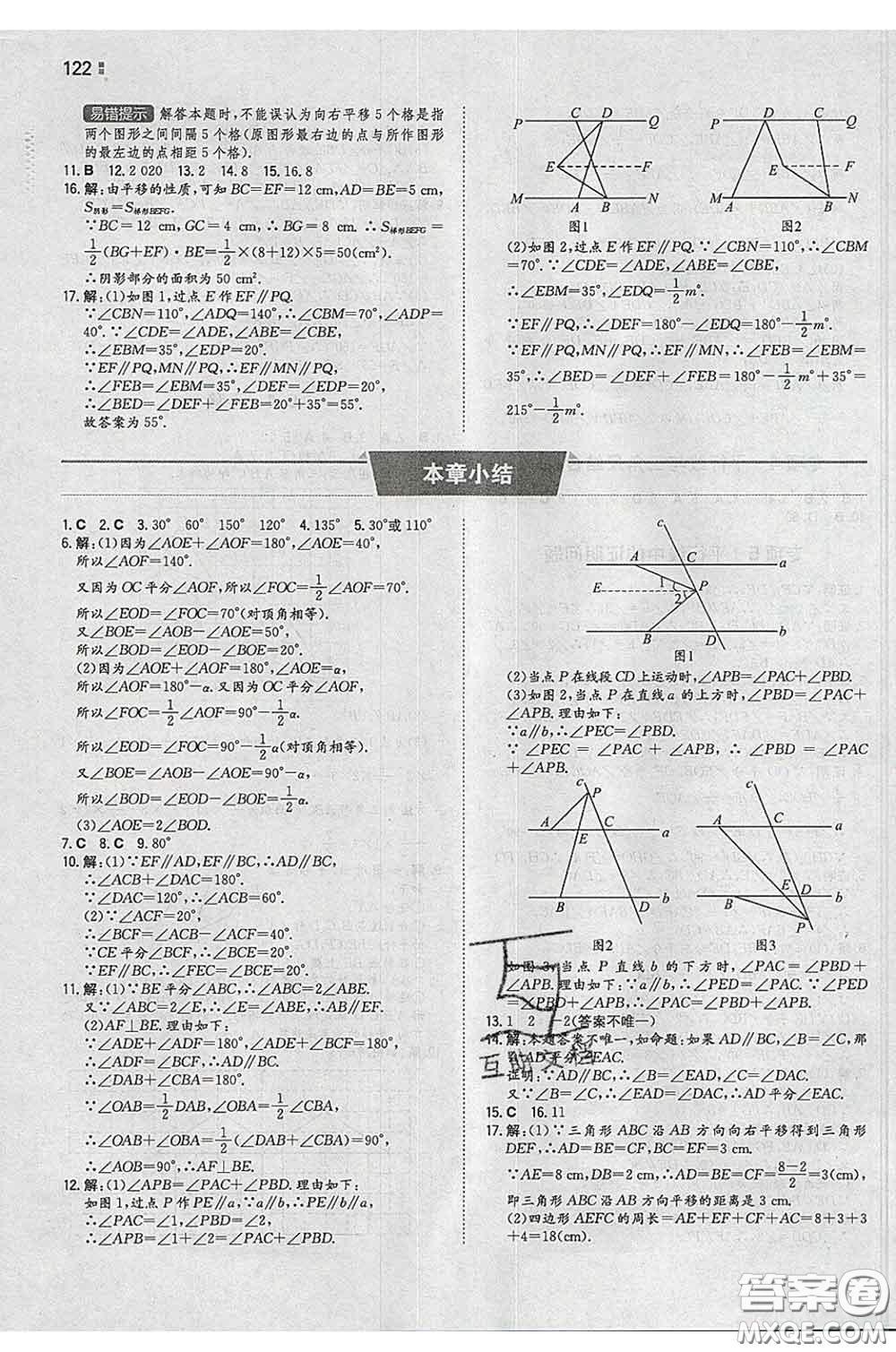 2020新版一本同步訓練初中數(shù)學七年級下冊人教版答案