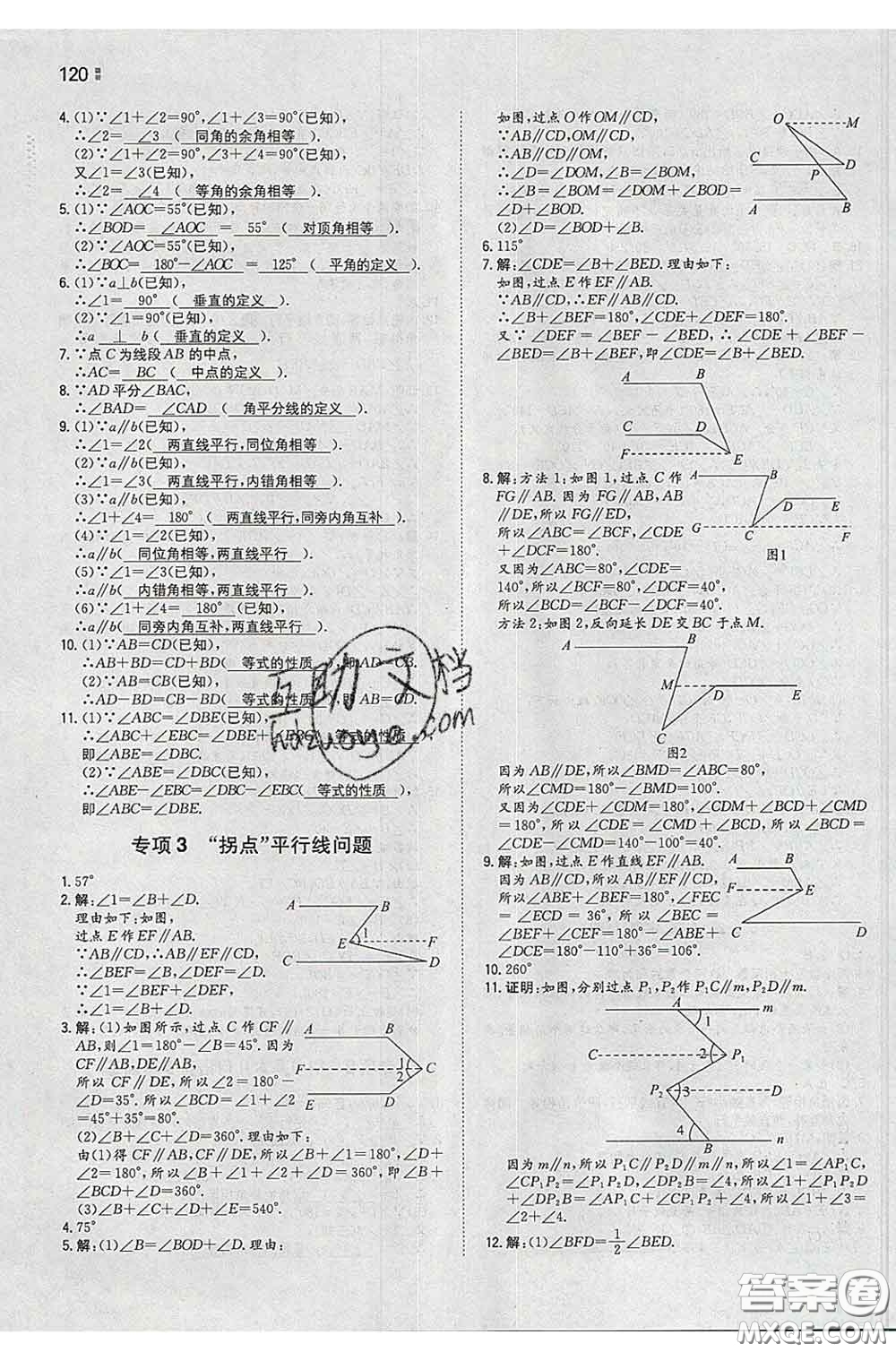 2020新版一本同步訓練初中數(shù)學七年級下冊人教版答案