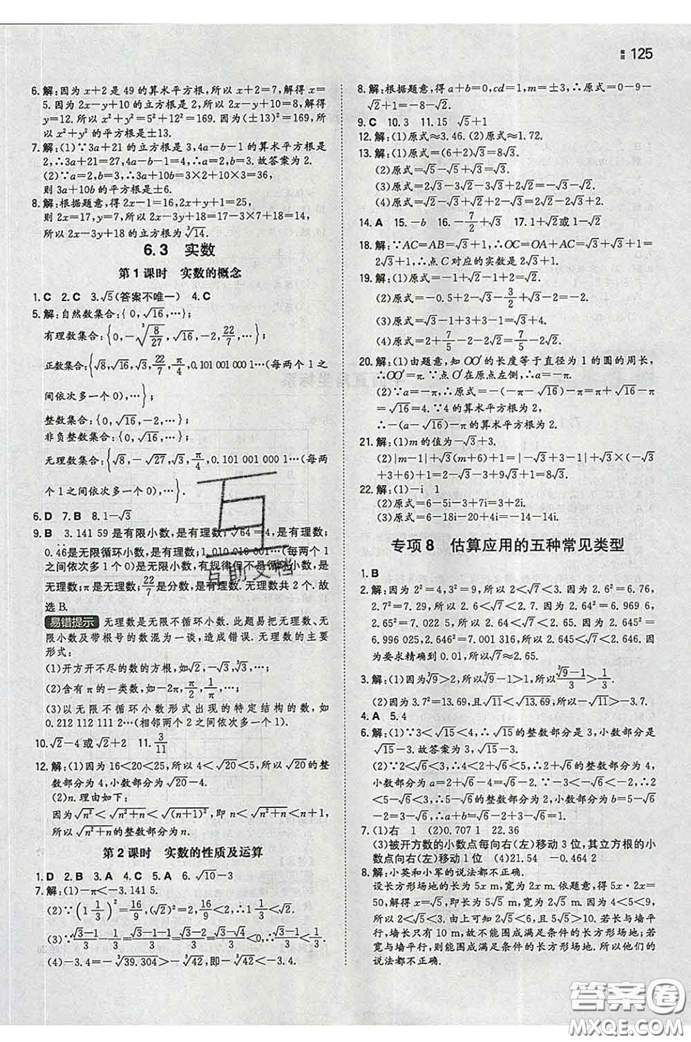 2020新版一本同步訓練初中數(shù)學七年級下冊人教版答案