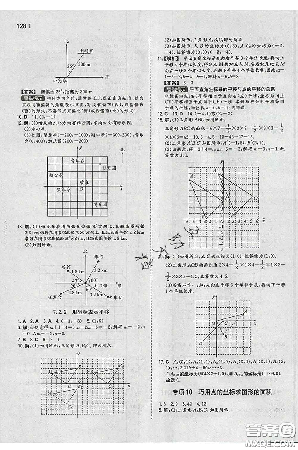 2020新版一本同步訓練初中數(shù)學七年級下冊人教版答案