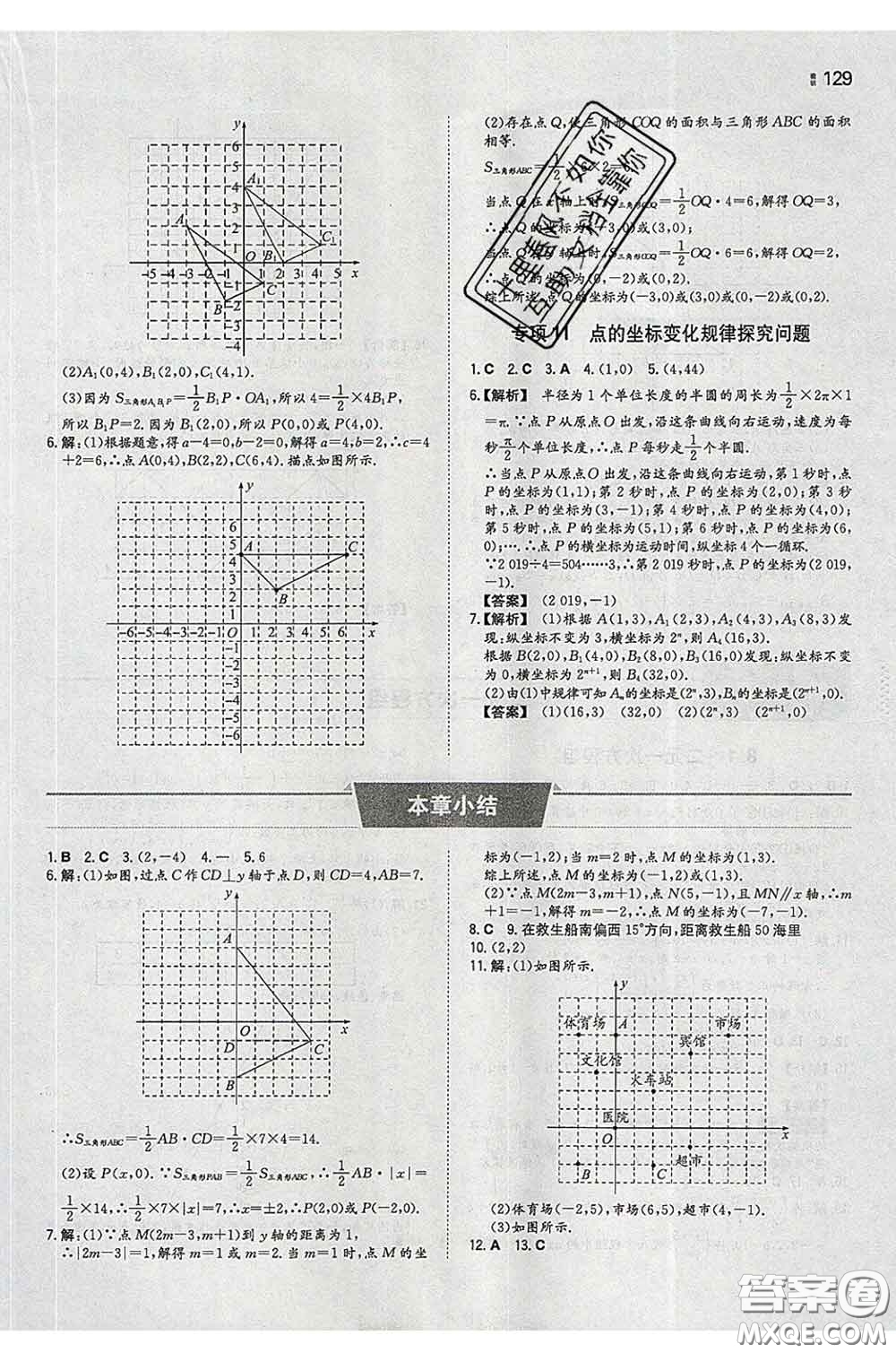 2020新版一本同步訓練初中數(shù)學七年級下冊人教版答案