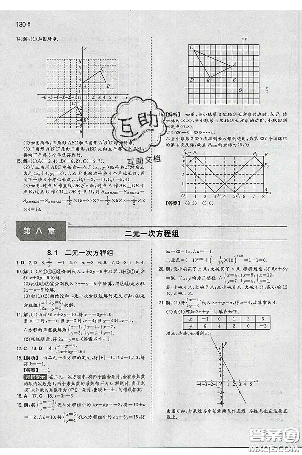 2020新版一本同步訓練初中數(shù)學七年級下冊人教版答案