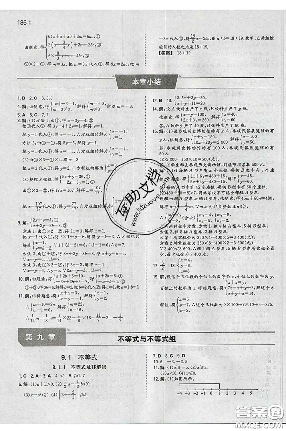 2020新版一本同步訓練初中數(shù)學七年級下冊人教版答案