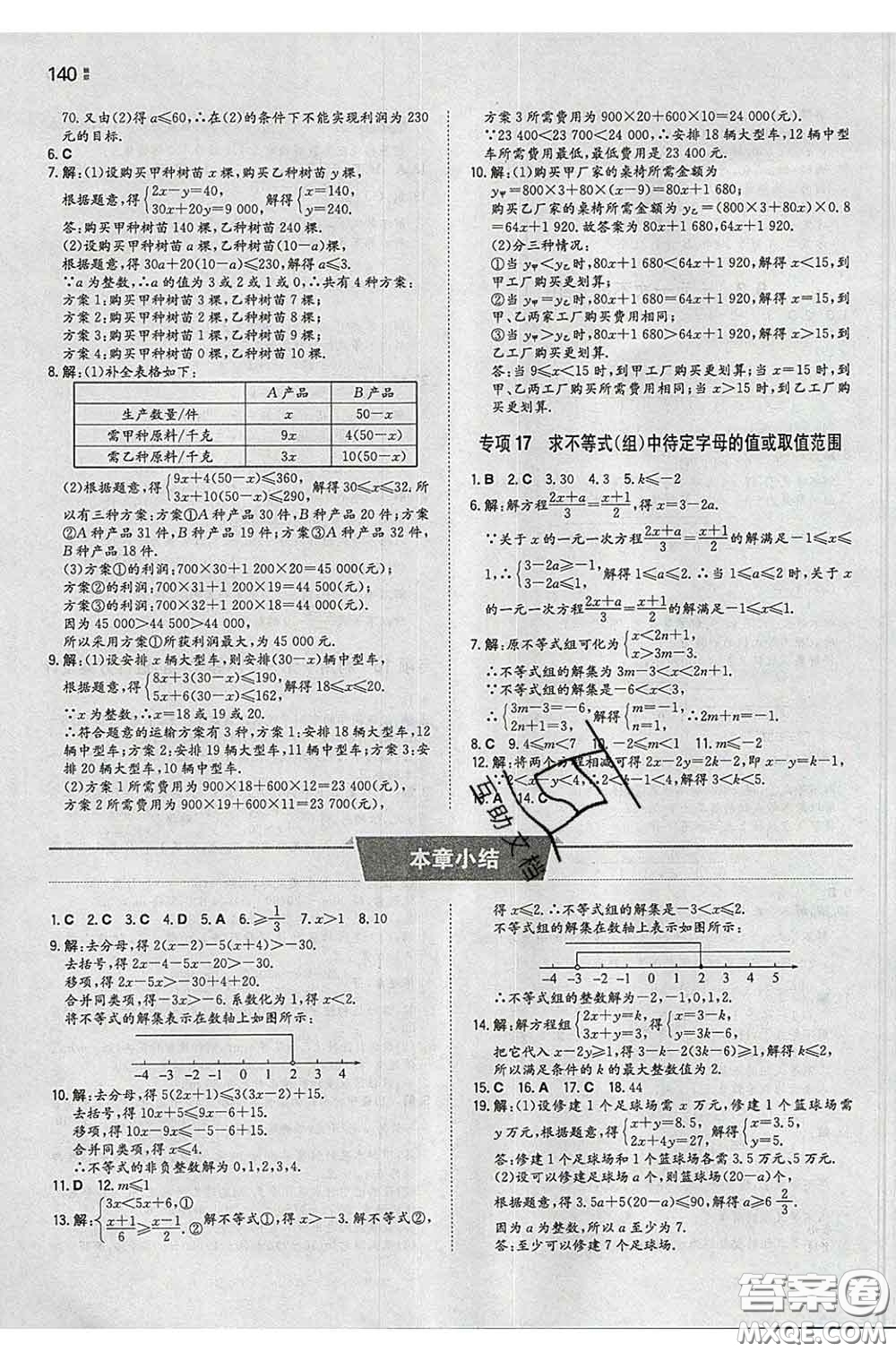 2020新版一本同步訓練初中數(shù)學七年級下冊人教版答案