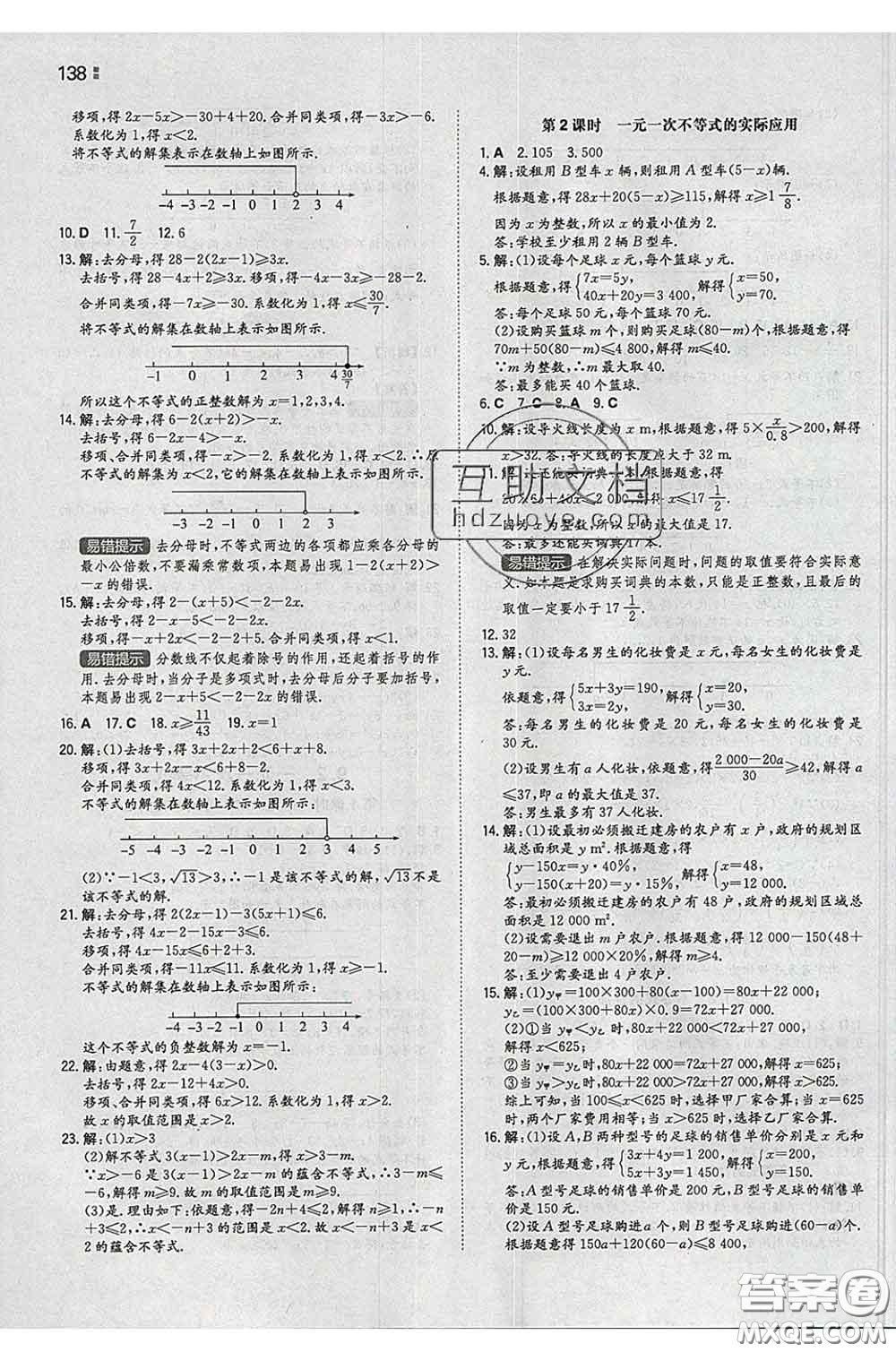 2020新版一本同步訓練初中數(shù)學七年級下冊人教版答案