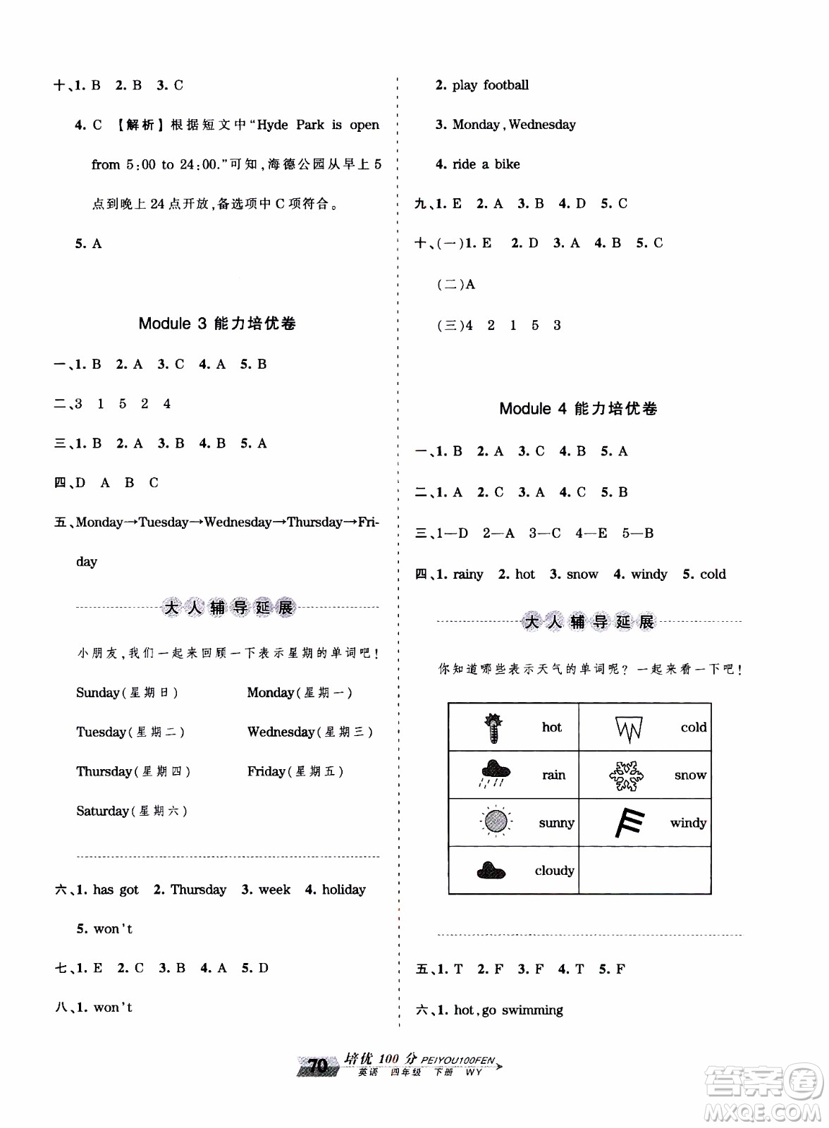 2020年王朝霞培優(yōu)100分英語四年級(jí)下冊(cè)WY外研版參考答案