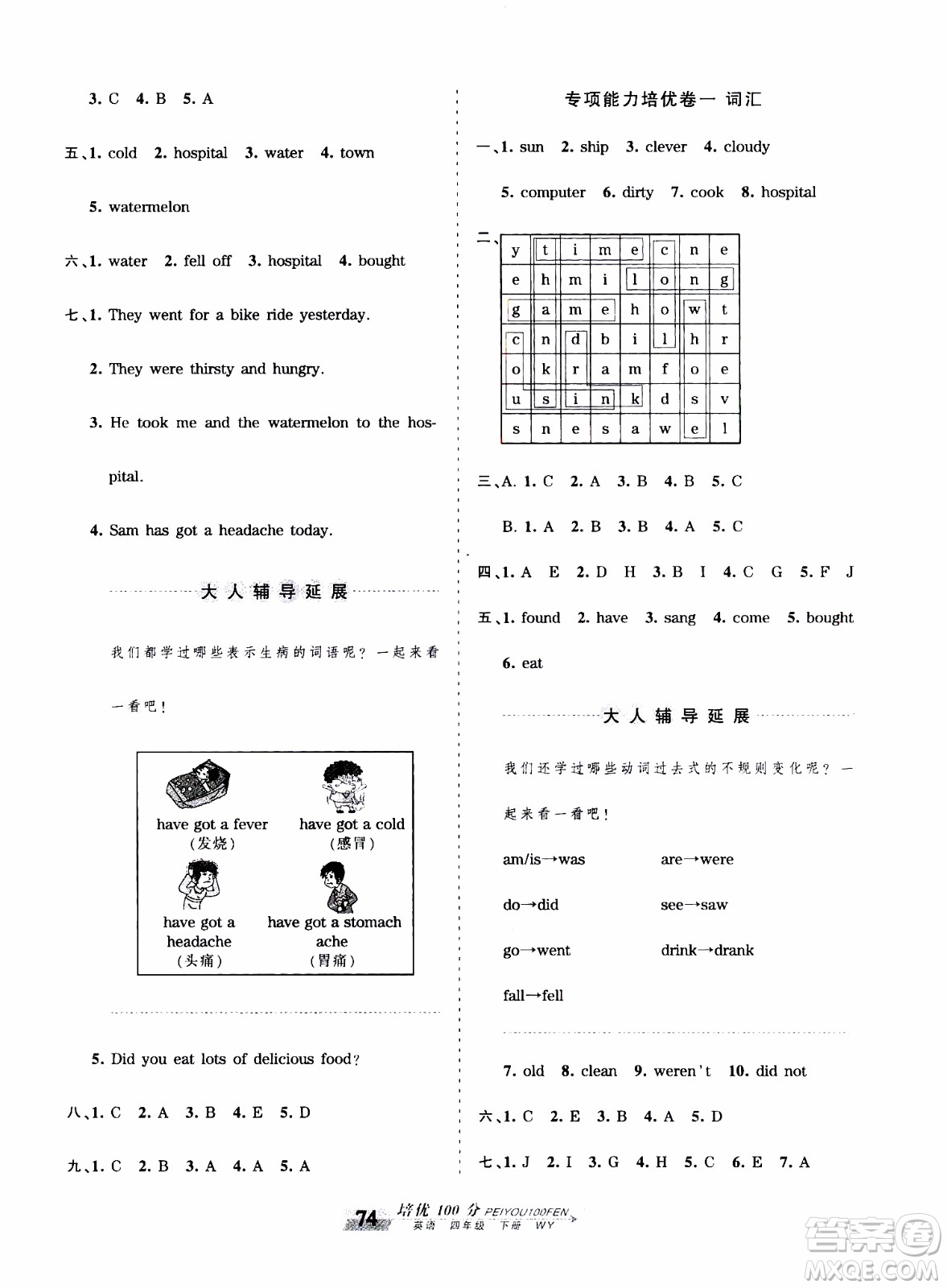 2020年王朝霞培優(yōu)100分英語四年級(jí)下冊(cè)WY外研版參考答案