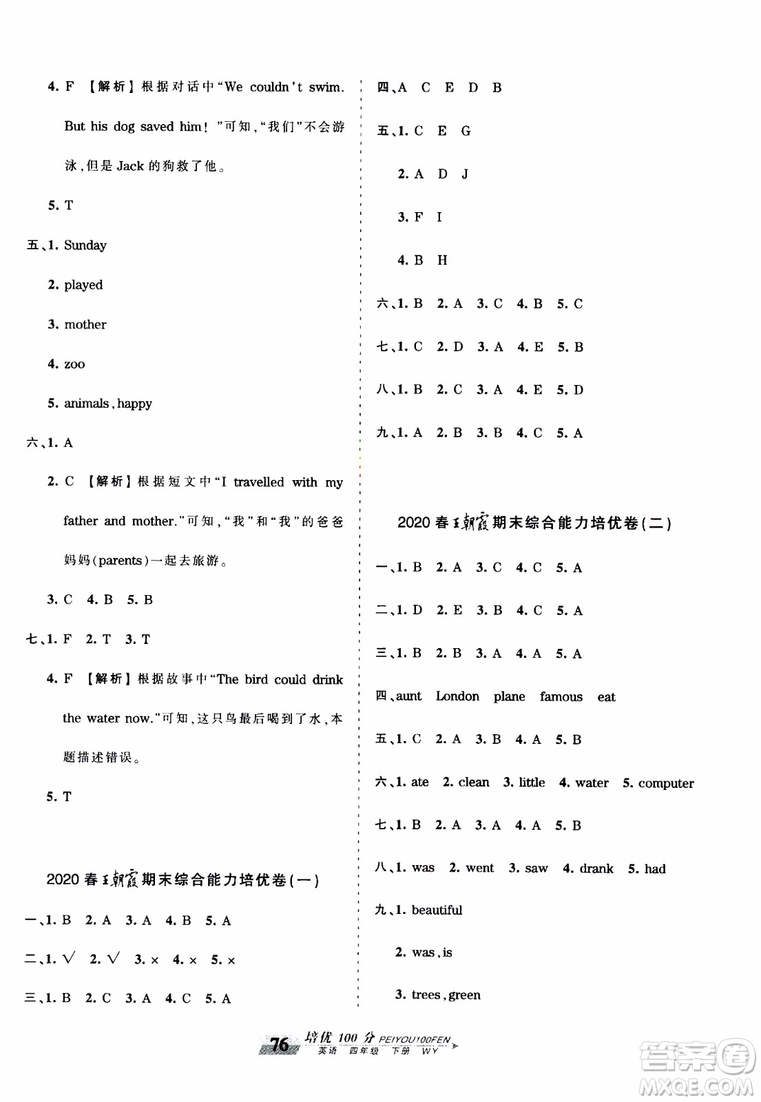 2020年王朝霞培優(yōu)100分英語四年級(jí)下冊(cè)WY外研版參考答案