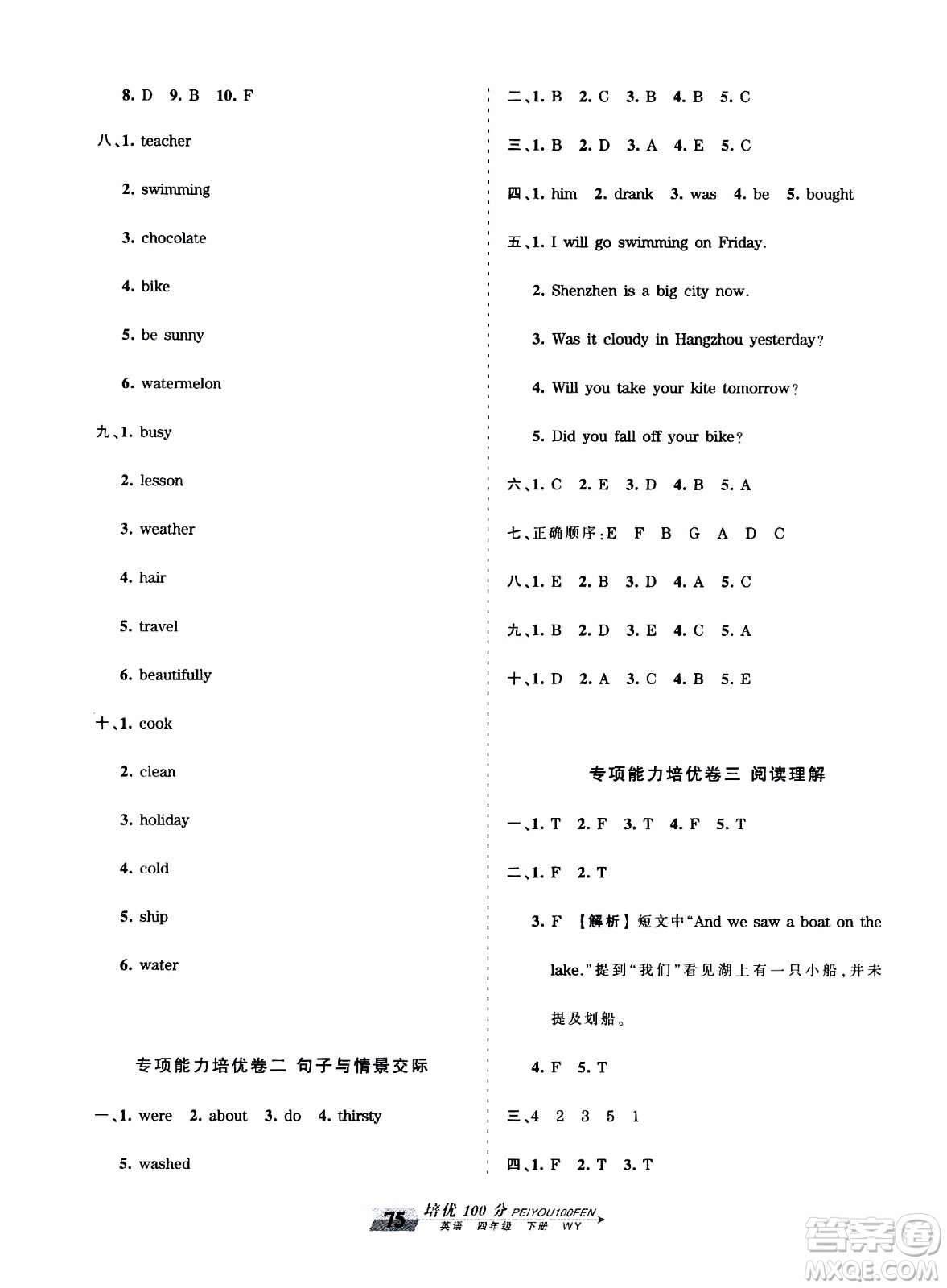 2020年王朝霞培優(yōu)100分英語四年級(jí)下冊(cè)WY外研版參考答案