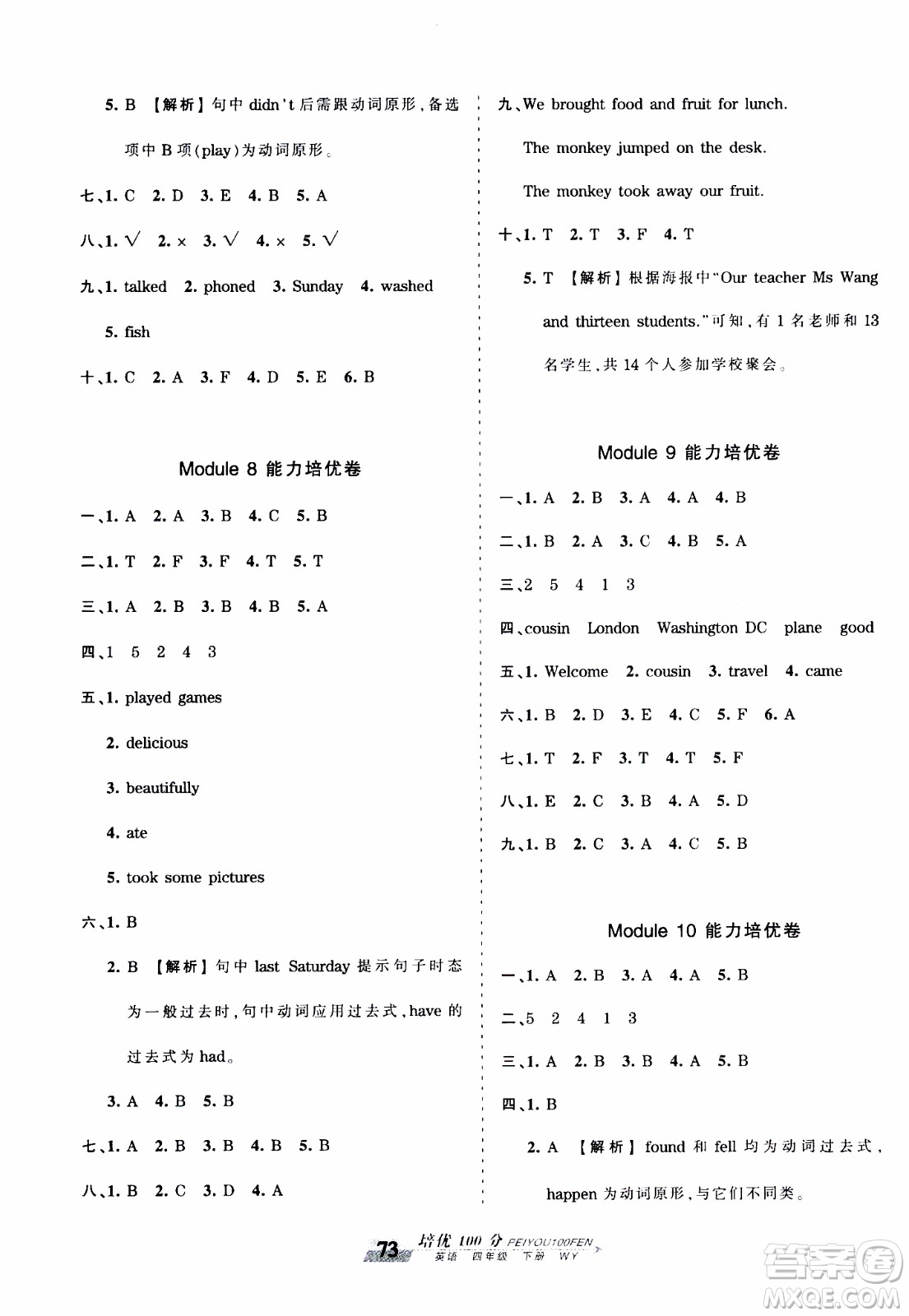 2020年王朝霞培優(yōu)100分英語四年級(jí)下冊(cè)WY外研版參考答案