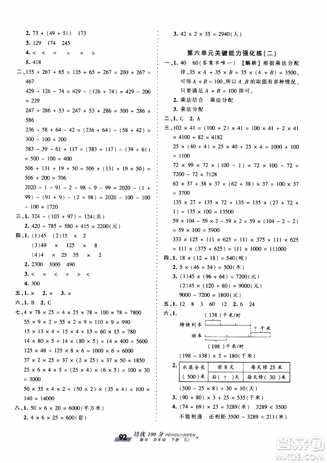 2020年王朝霞培優(yōu)100分?jǐn)?shù)學(xué)四年級(jí)下冊(cè)SJ蘇教版參考答案