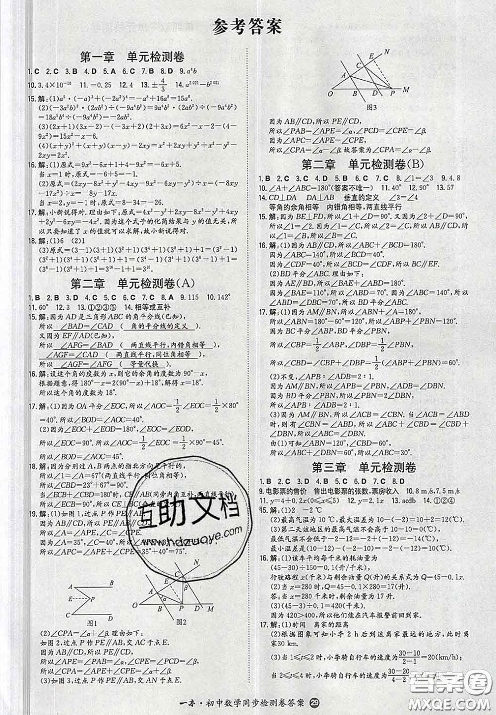 2020新版一本同步訓(xùn)練初中數(shù)學(xué)七年級(jí)下冊(cè)北師版答案