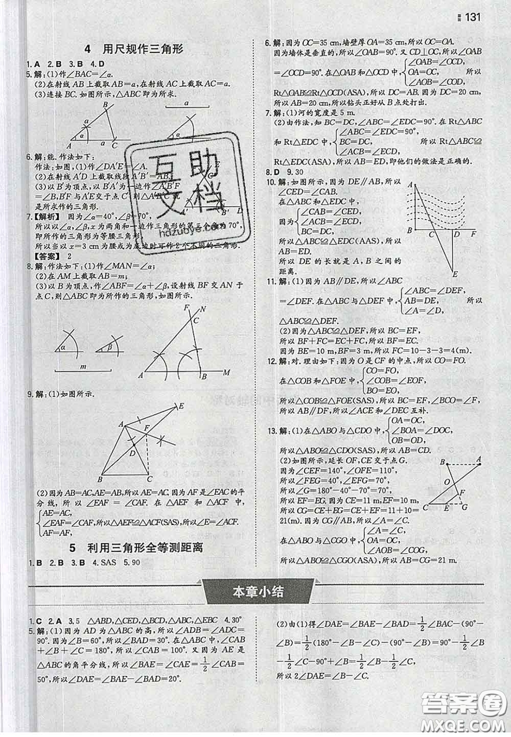 2020新版一本同步訓(xùn)練初中數(shù)學(xué)七年級(jí)下冊(cè)北師版答案