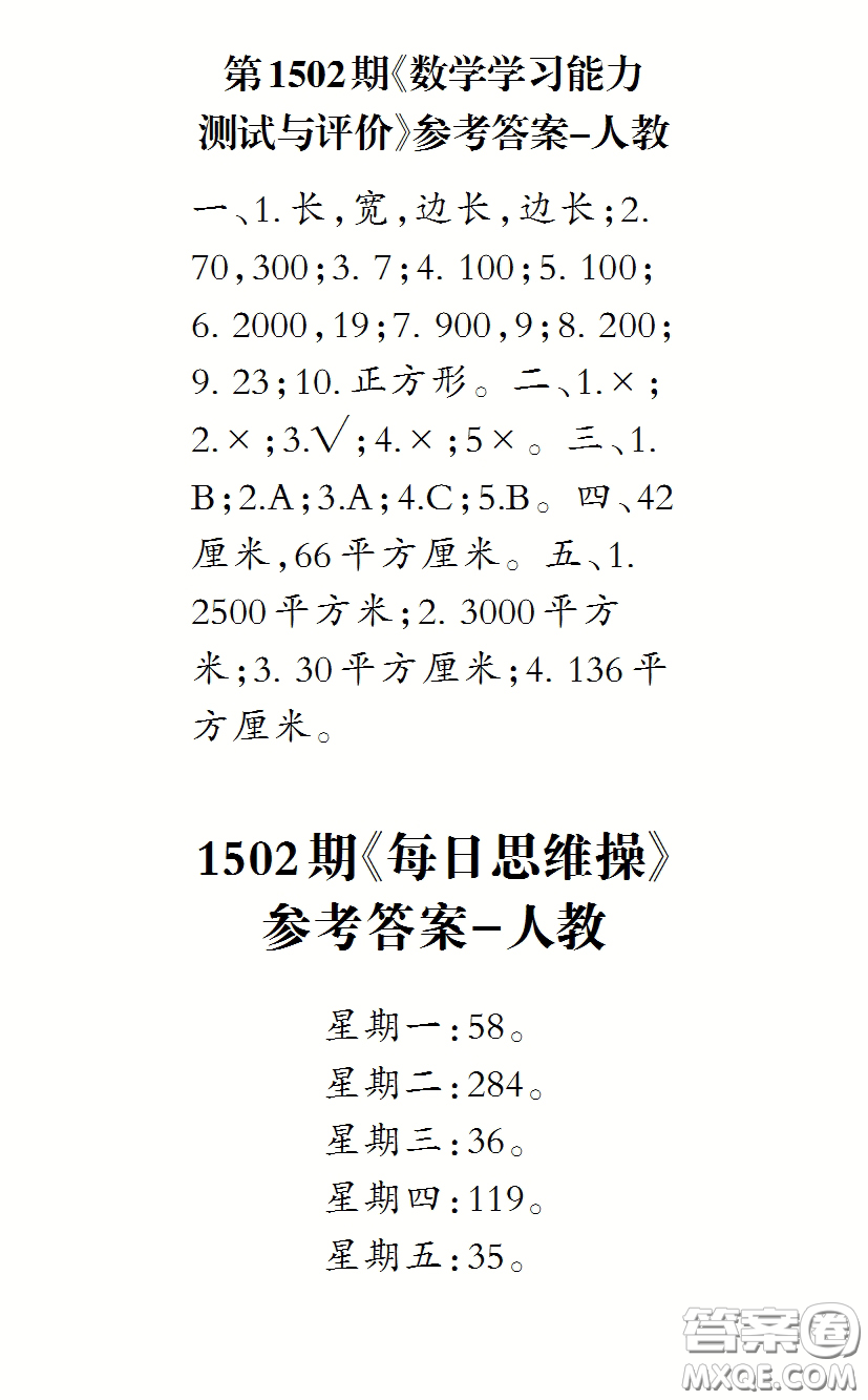 2020年小學(xué)生數(shù)學(xué)報(bào)三年級(jí)下學(xué)期第1502期答案