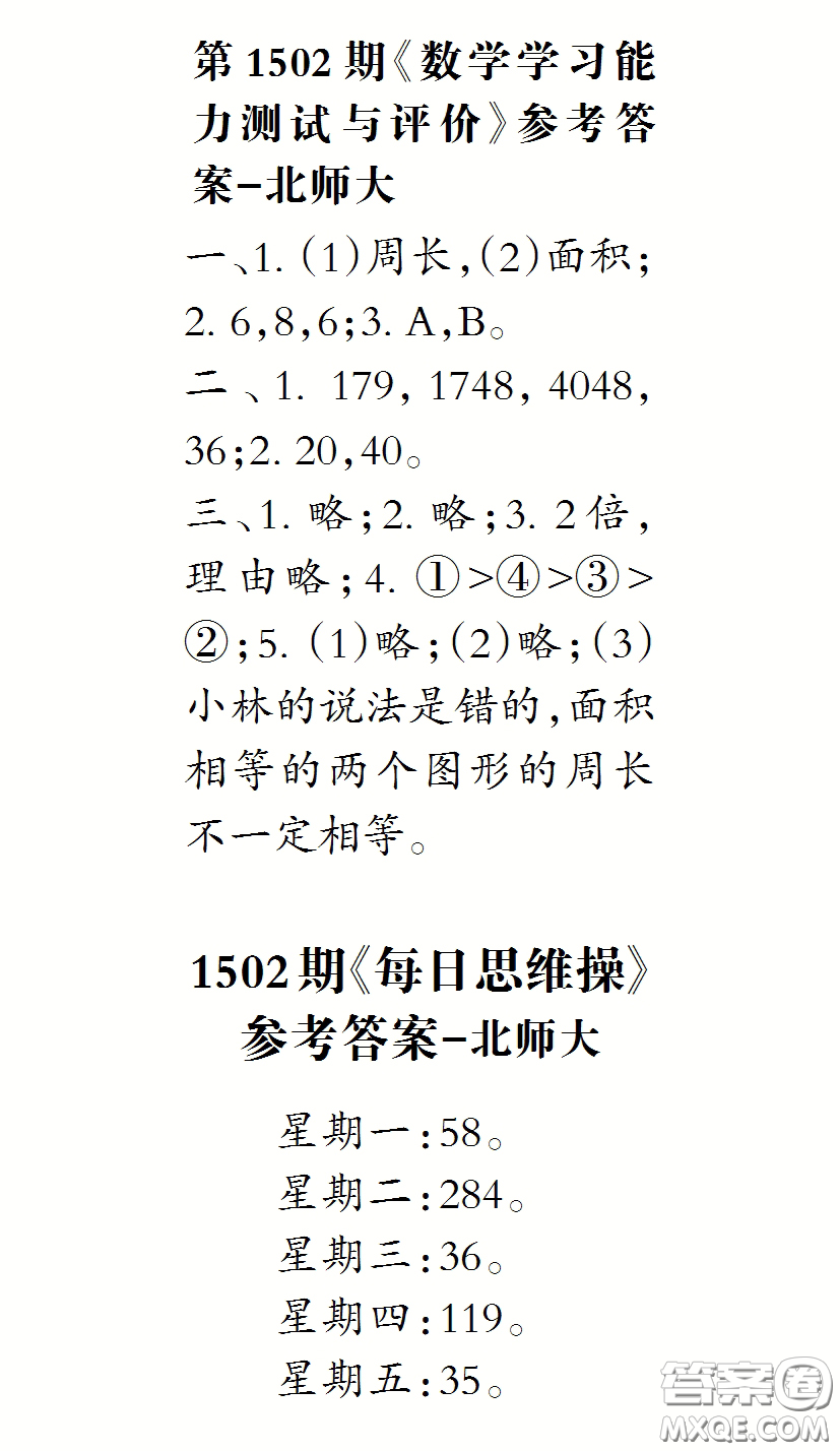 2020年小學(xué)生數(shù)學(xué)報(bào)三年級(jí)下學(xué)期第1502期答案