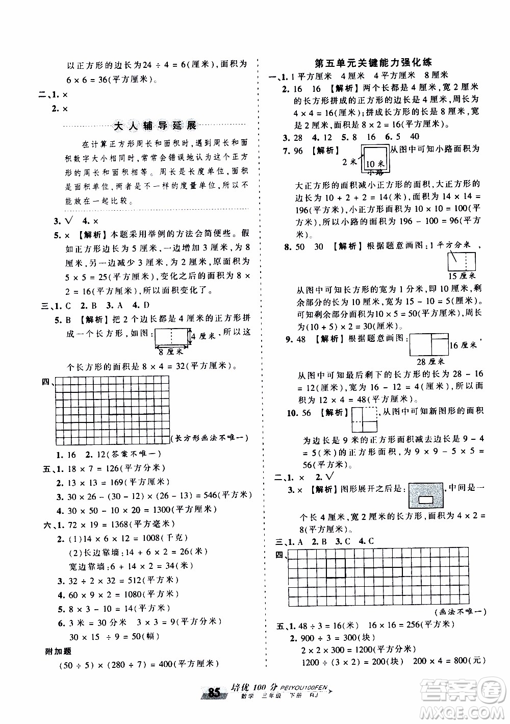 2020年王朝霞培優(yōu)100分?jǐn)?shù)學(xué)三年級下冊RJ人教版參考答案