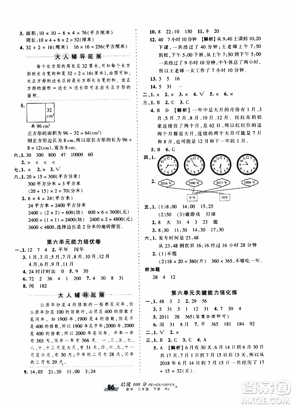 2020年王朝霞培優(yōu)100分?jǐn)?shù)學(xué)三年級下冊RJ人教版參考答案