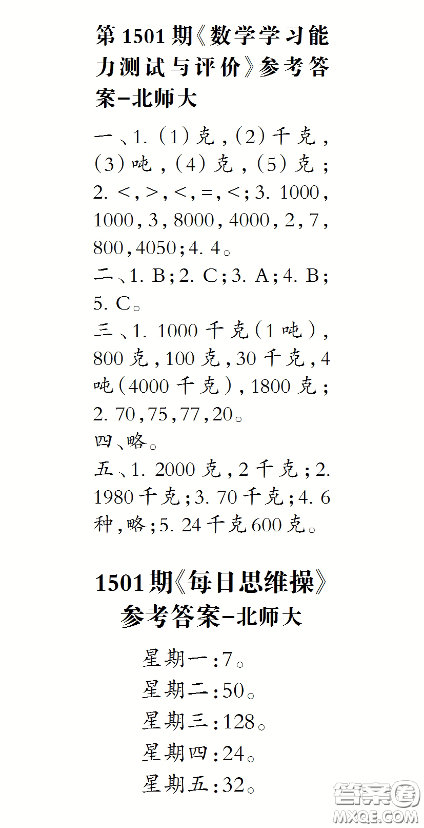 2020年小學(xué)生數(shù)學(xué)報三年級下學(xué)期第1501期答案