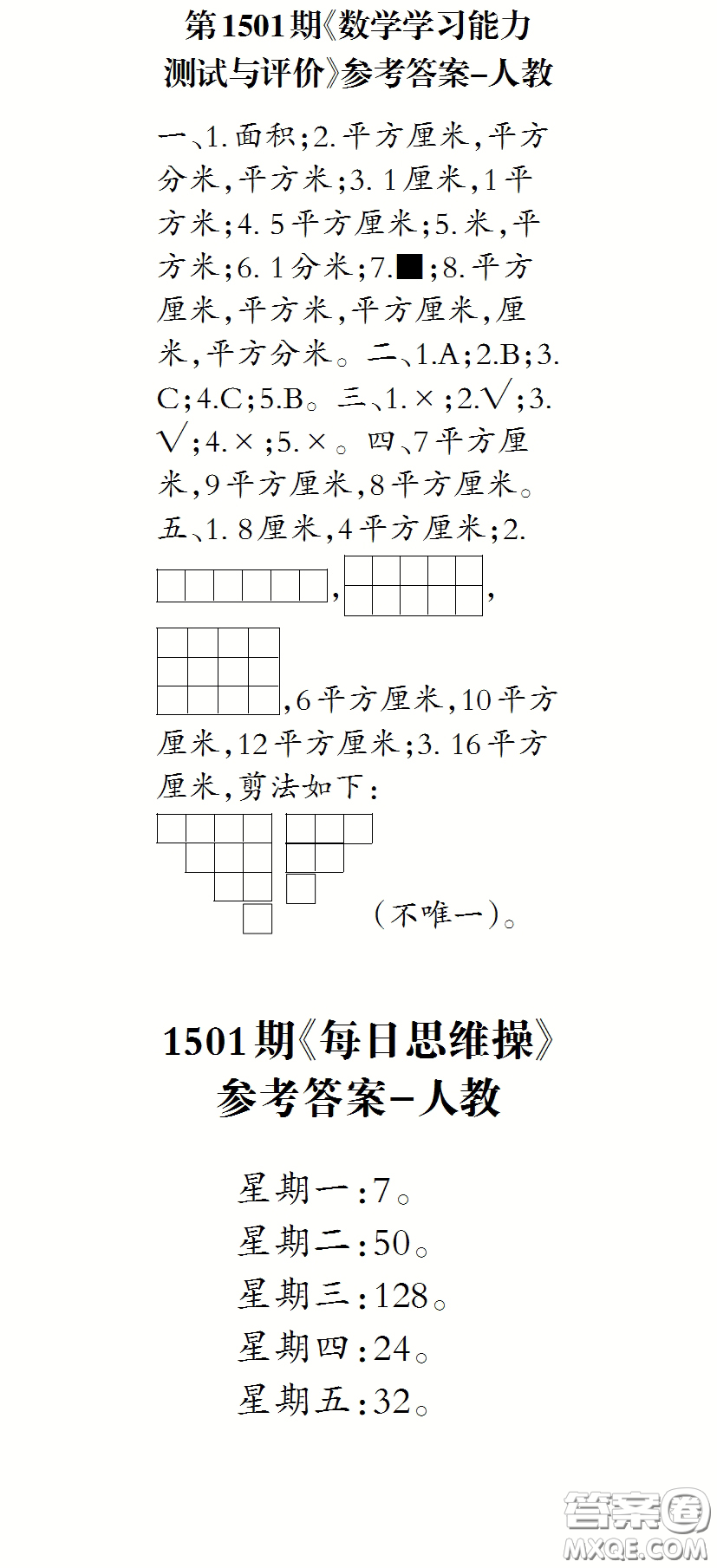 2020年小學(xué)生數(shù)學(xué)報三年級下學(xué)期第1501期答案