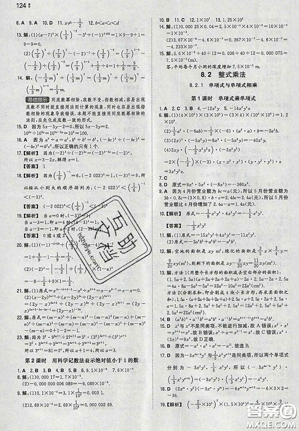 2020新版一本同步訓(xùn)練初中數(shù)學(xué)七年級(jí)下冊(cè)滬科版安徽專版答案