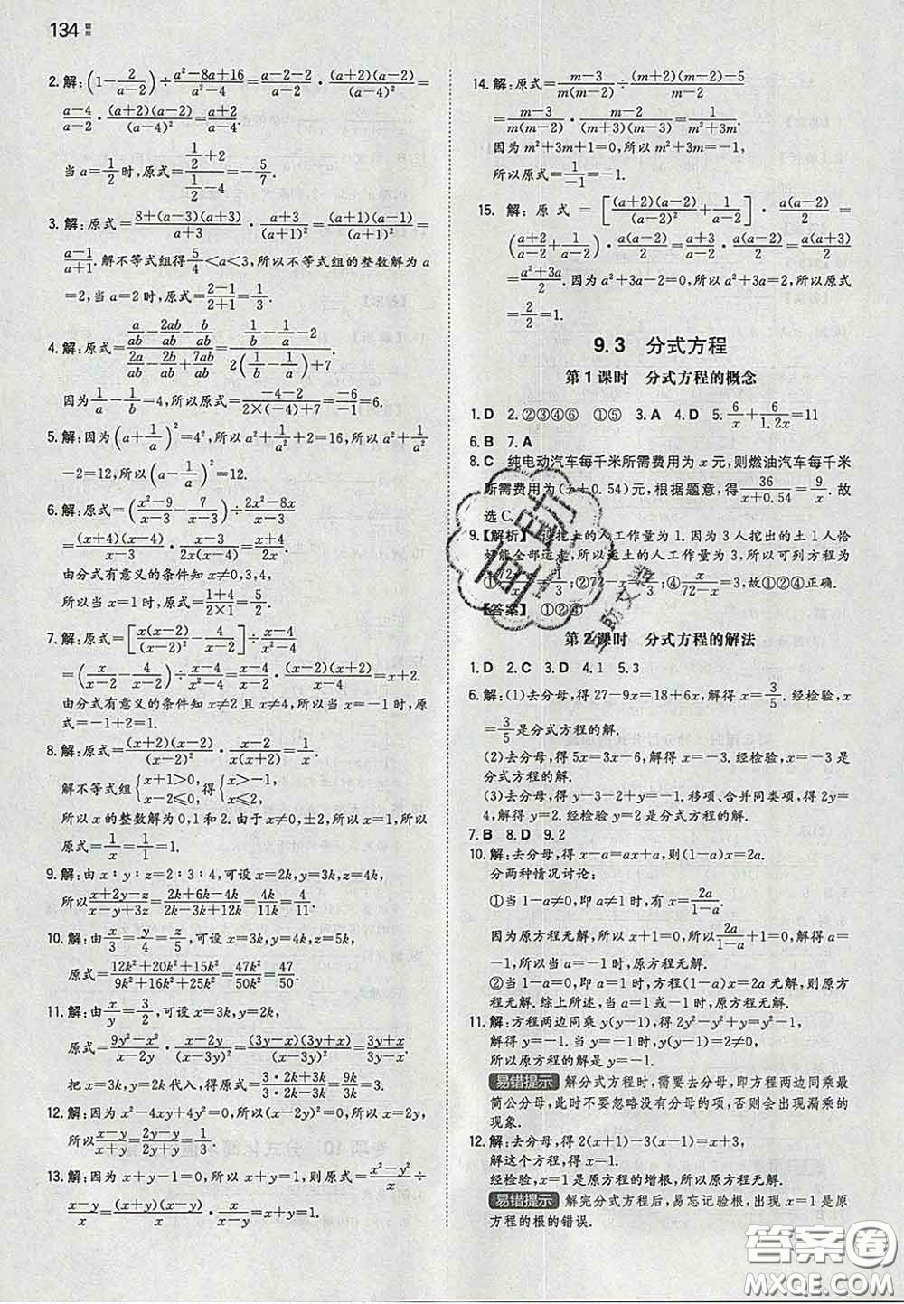 2020新版一本同步訓(xùn)練初中數(shù)學(xué)七年級(jí)下冊(cè)滬科版安徽專版答案