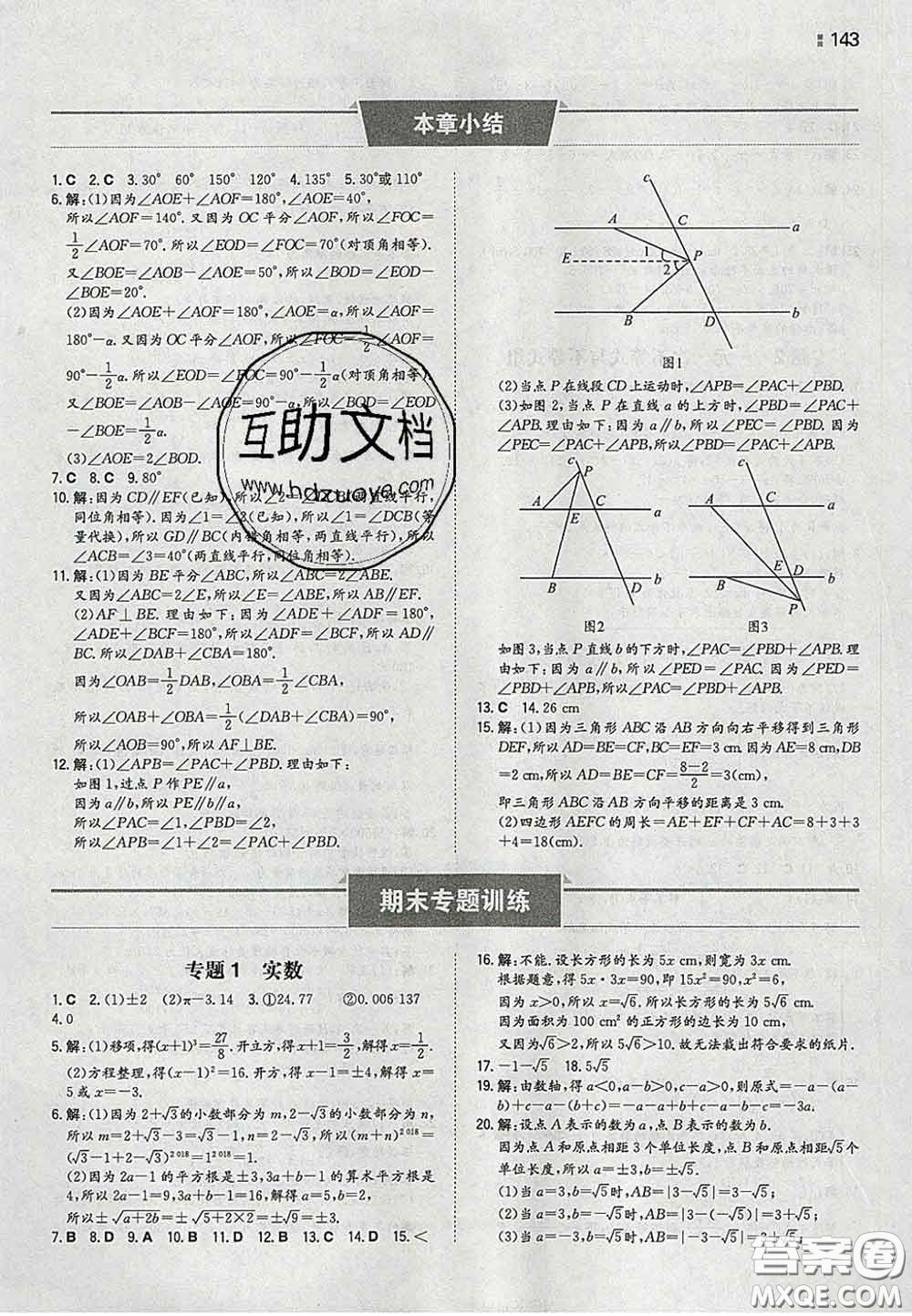 2020新版一本同步訓(xùn)練初中數(shù)學(xué)七年級(jí)下冊(cè)滬科版安徽專版答案