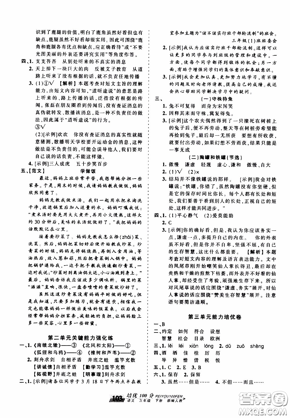 2020年王朝霞培優(yōu)100分語(yǔ)文三年級(jí)下冊(cè)RJ人教版參考答案