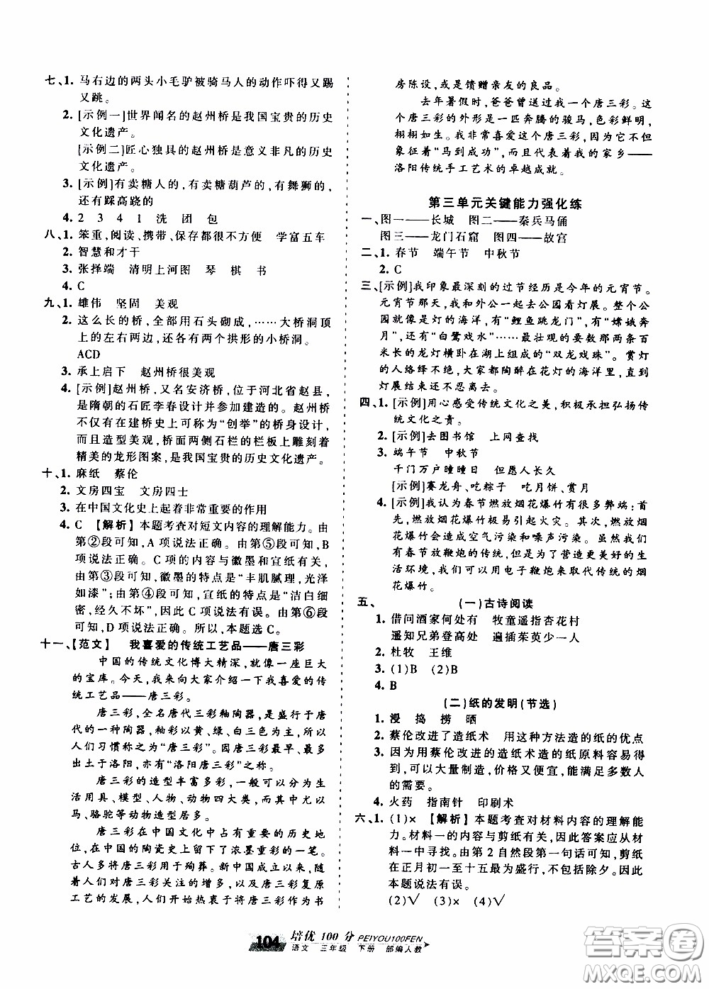 2020年王朝霞培優(yōu)100分語(yǔ)文三年級(jí)下冊(cè)RJ人教版參考答案