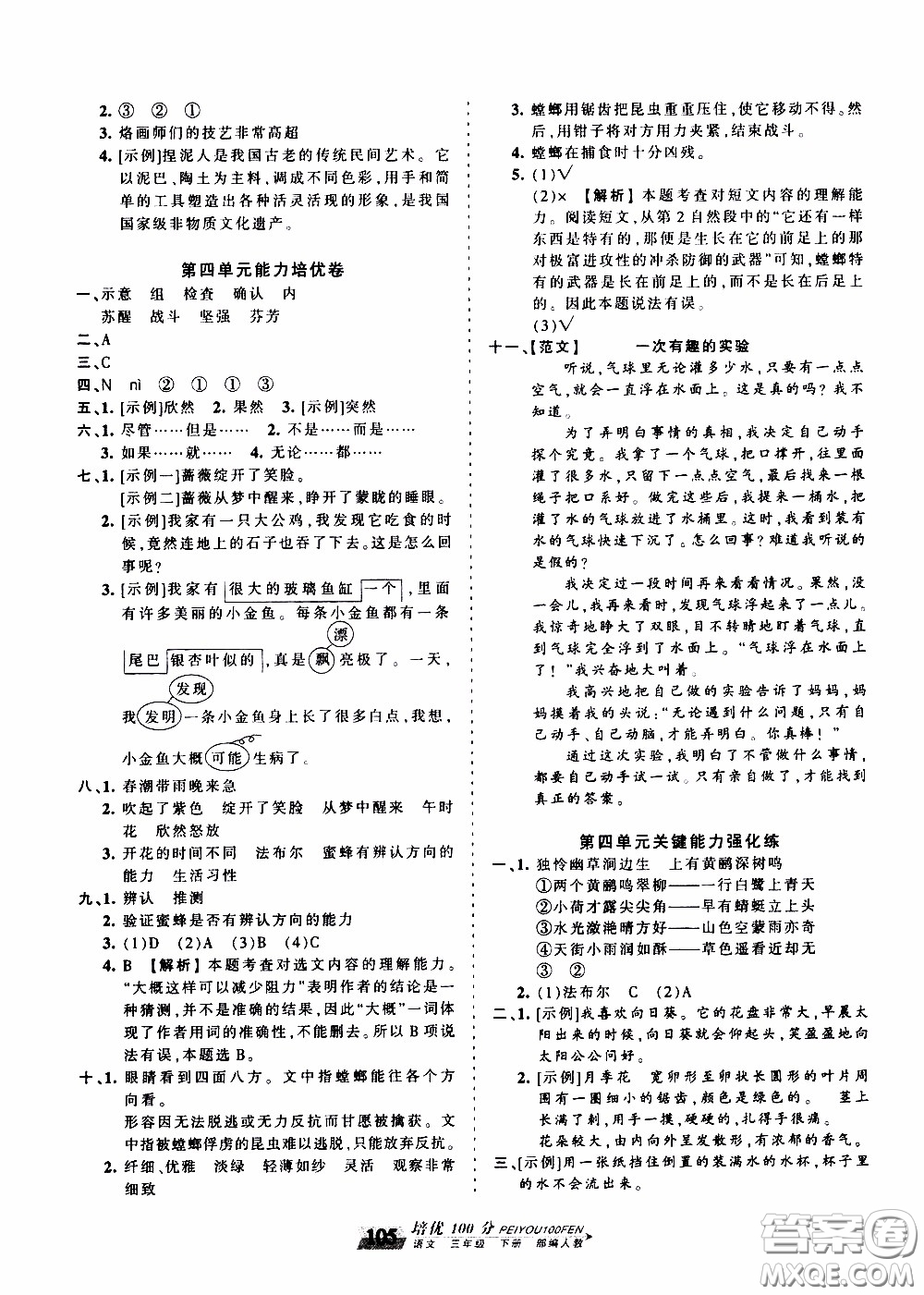 2020年王朝霞培優(yōu)100分語(yǔ)文三年級(jí)下冊(cè)RJ人教版參考答案