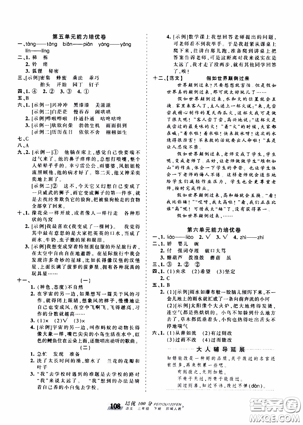 2020年王朝霞培優(yōu)100分語(yǔ)文三年級(jí)下冊(cè)RJ人教版參考答案