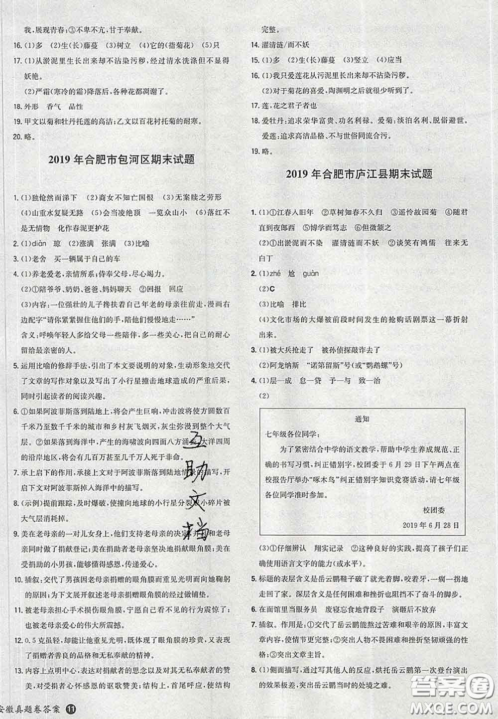 2020新版一本同步訓練初中語文七年級下冊人教版答案