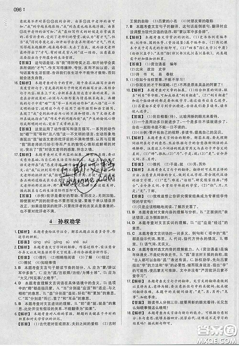 2020新版一本同步訓練初中語文七年級下冊人教版答案