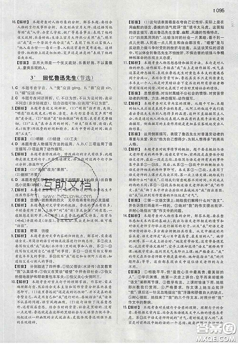 2020新版一本同步訓練初中語文七年級下冊人教版答案