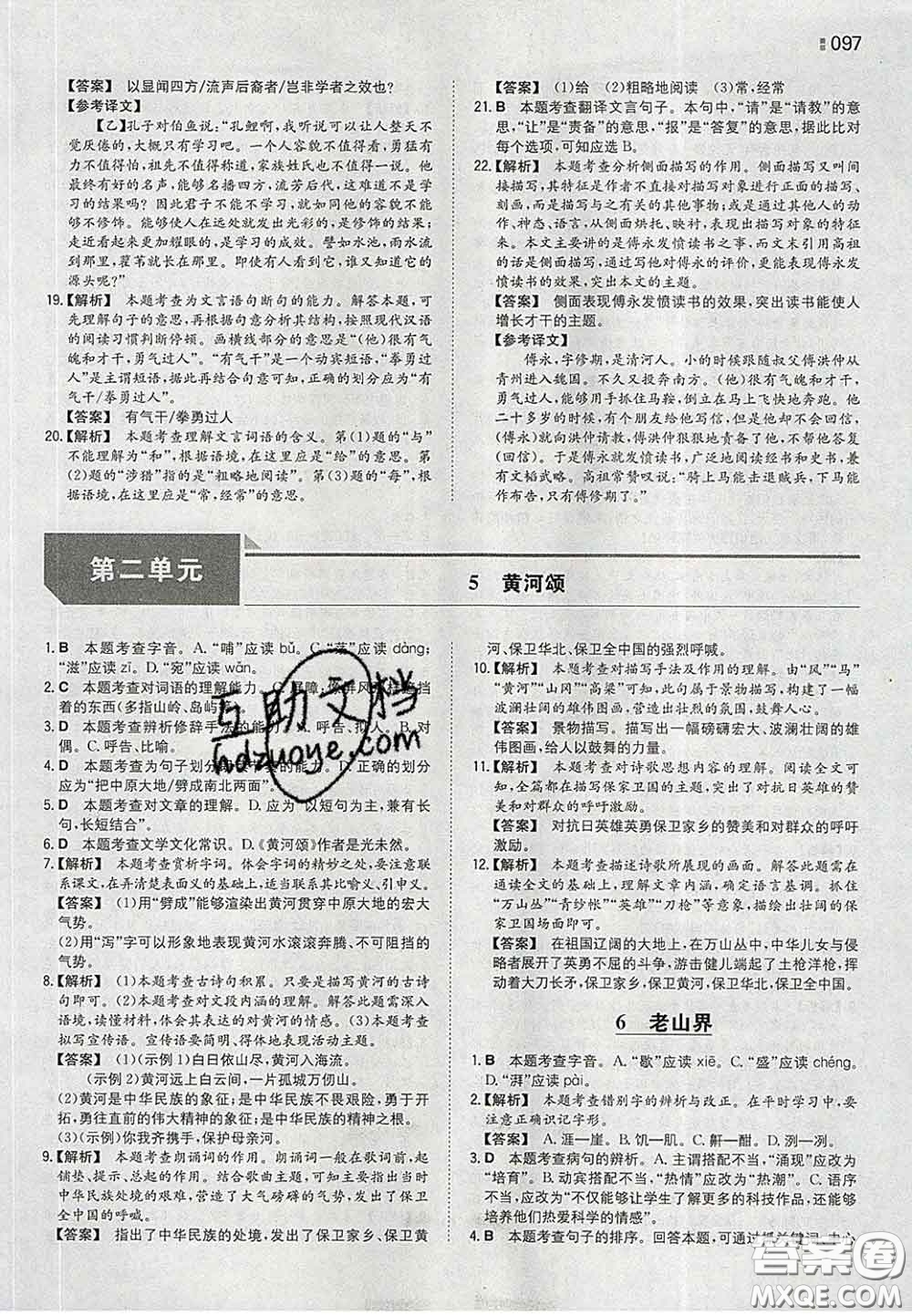 2020新版一本同步訓練初中語文七年級下冊人教版答案