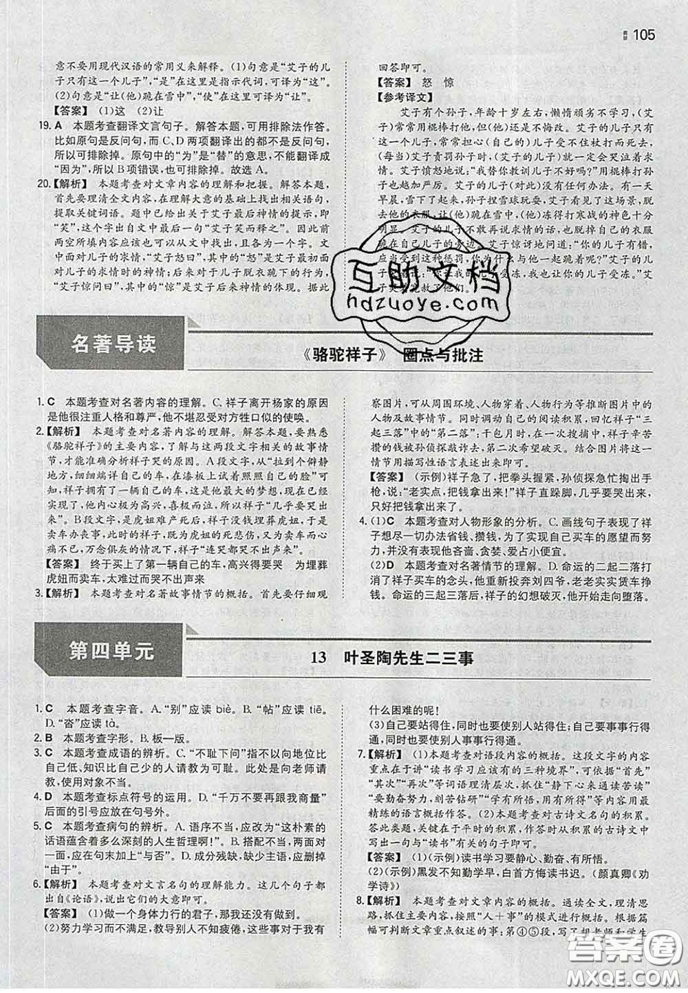 2020新版一本同步訓練初中語文七年級下冊人教版答案